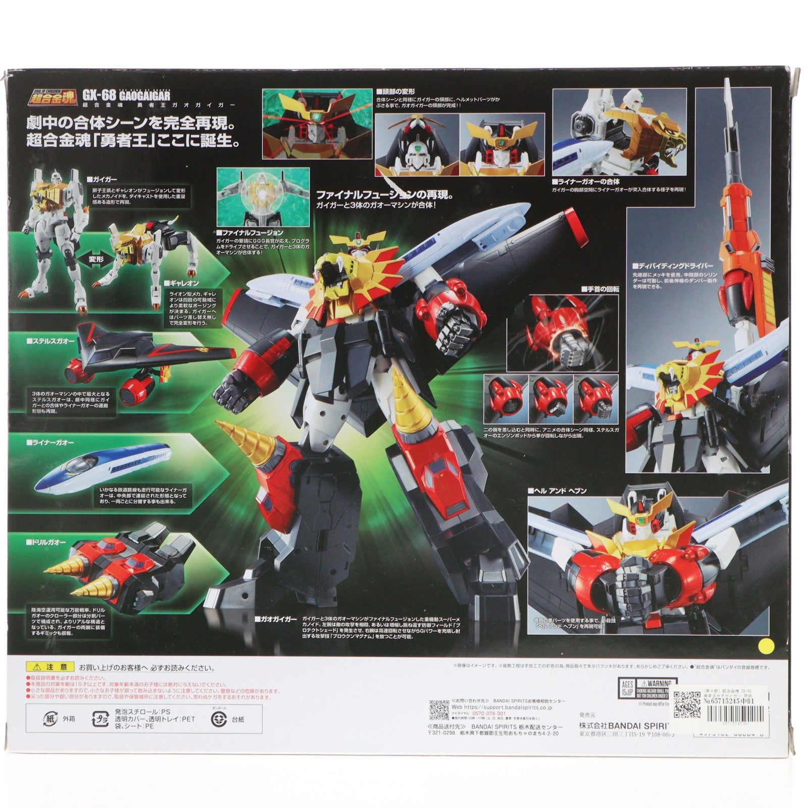 【中古即納】[TOY] (再々販) 超合金魂 GX-68 勇者王ガオガイガー 完成トイ バンダイスピリッツ(20240223)