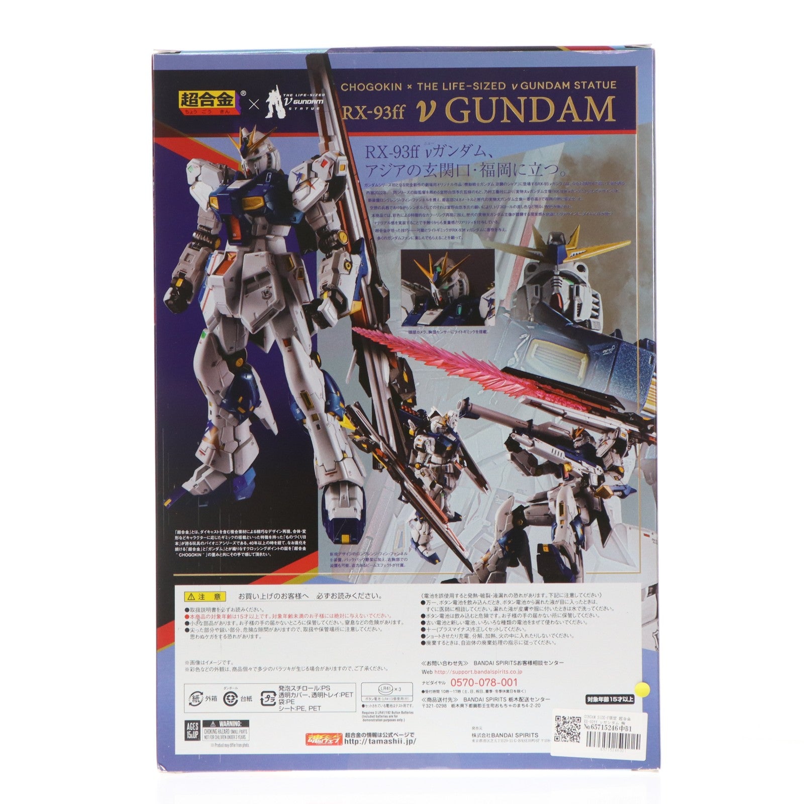 【中古即納】[TOY] GUNDAM SIDE-F限定 超合金 RX-93ff νガンダム 機動戦士ガンダム 逆襲のシャア 完成トイ バンダイスピリッツ(20220822)