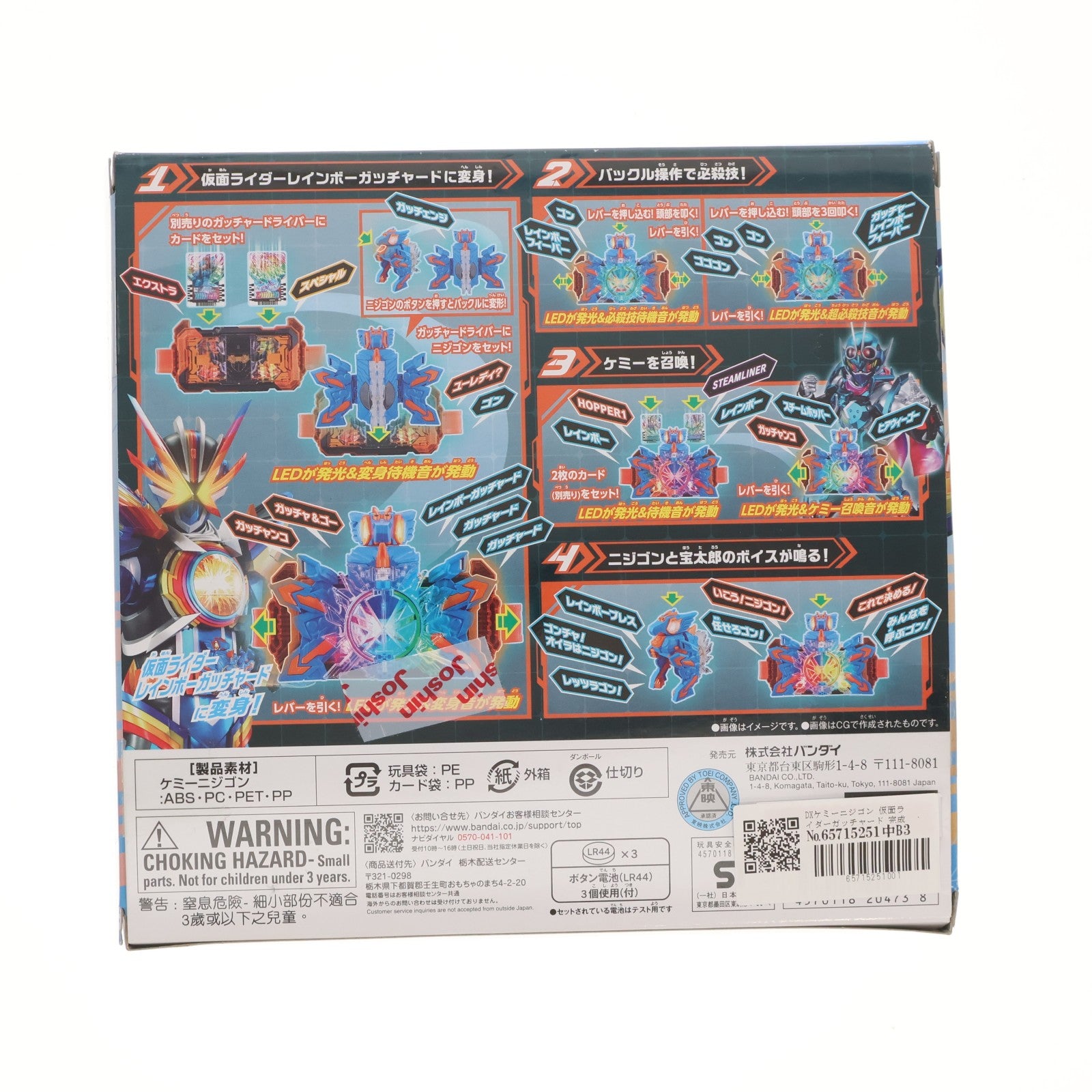 【中古即納】[TOY] DXケミーニジゴン 仮面ライダーガッチャード 完成トイ バンダイ(20240615)