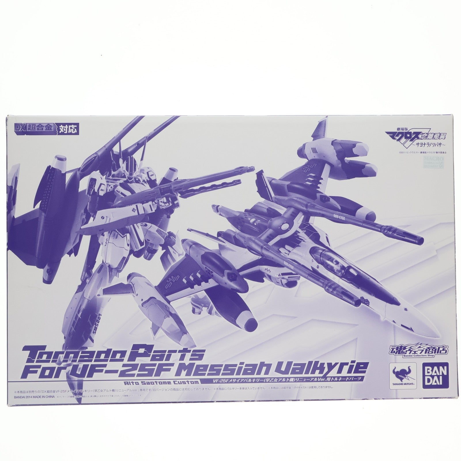 【中古即納】[TOY] 魂ウェブ商店限定 DX超合金 VF-25Fメサイアバルキリー(早乙女アルト機)リニューアルVer.用トルネードパーツ 劇場版マクロスF 恋離飛翼～サヨナラノツバサ～ 完成トイ バンダイ(20140731)