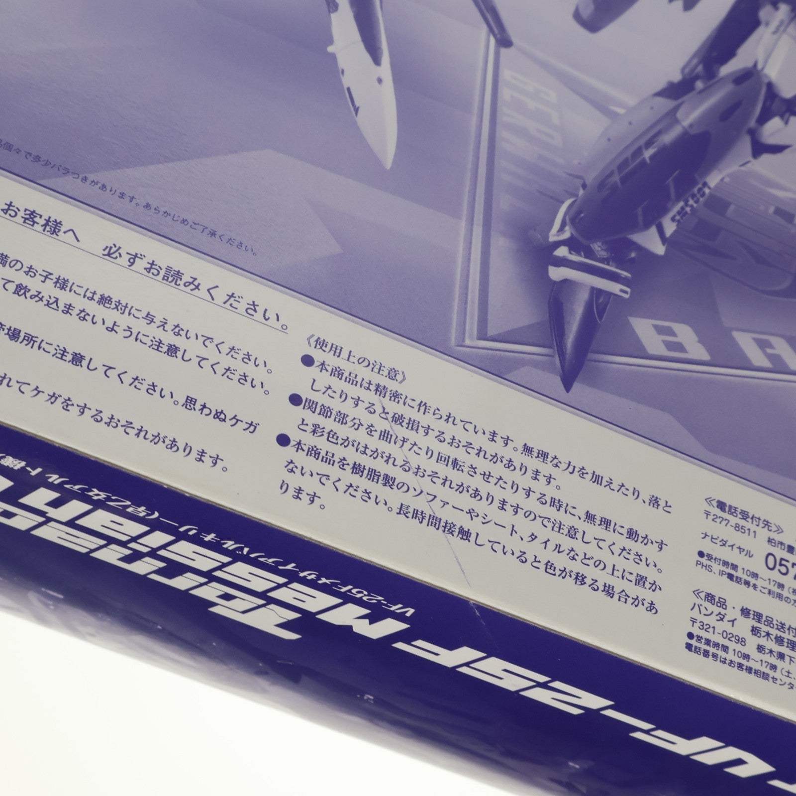 【中古即納】[TOY] 魂ウェブ商店限定 DX超合金 VF-25Fメサイアバルキリー(早乙女アルト機)リニューアルVer.用トルネードパーツ 劇場版マクロスF 恋離飛翼～サヨナラノツバサ～ 完成トイ バンダイ(20140731)