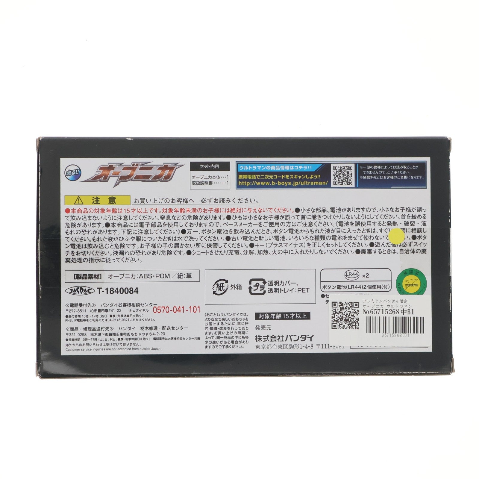 【中古即納】[TOY] プレミアムバンダイ限定 オーブニカ ウルトラマンオーブ 完成トイ バンダイ(20180731)