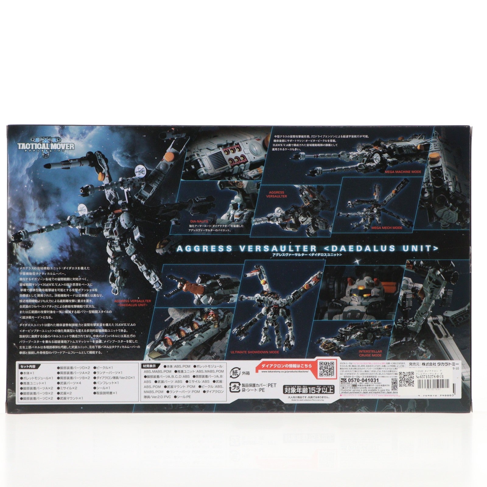 【中古即納】[TOY] T-SPARK ダイアクロン アグレスヴァーサルター ダイダロスユニット 完成トイ タカラトミー(20251031)