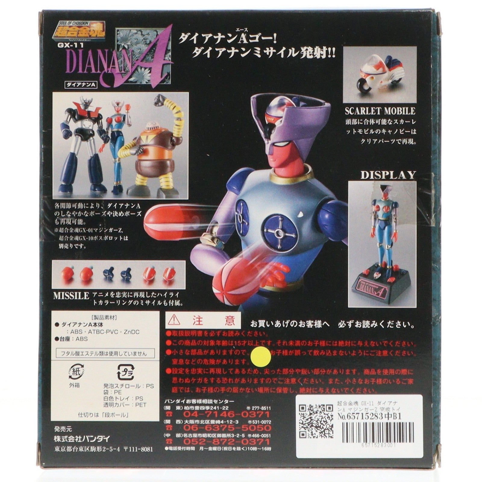 【中古即納】[TOY] 超合金魂 GX-11 ダイアナンA マジンガーZ 完成トイ バンダイ(20020630)