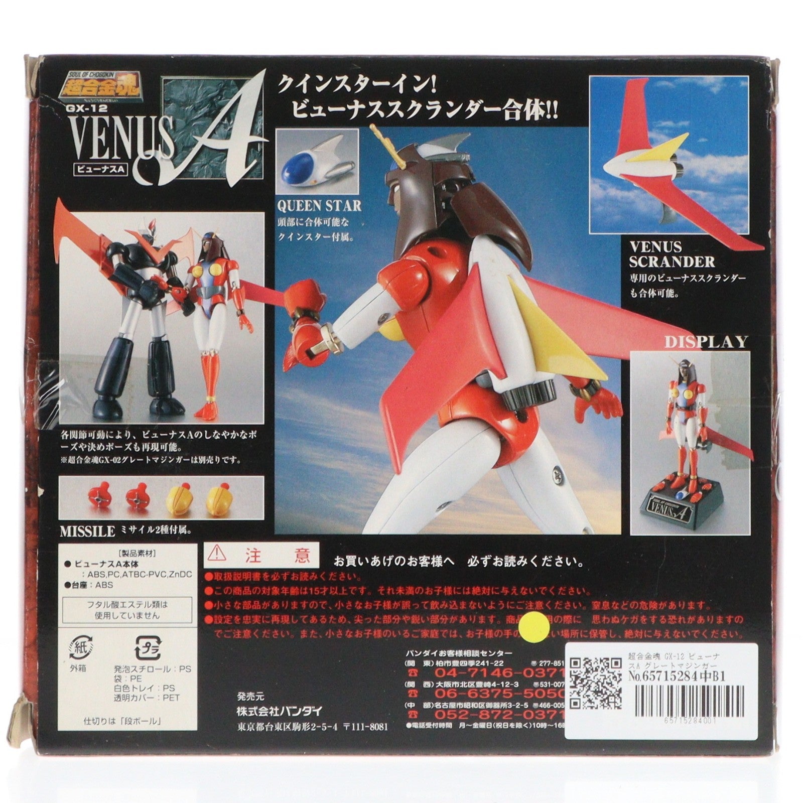 【中古即納】[TOY] 超合金魂 GX-12 ビューナスA グレートマジンガー 完成トイ バンダイ(20020630)