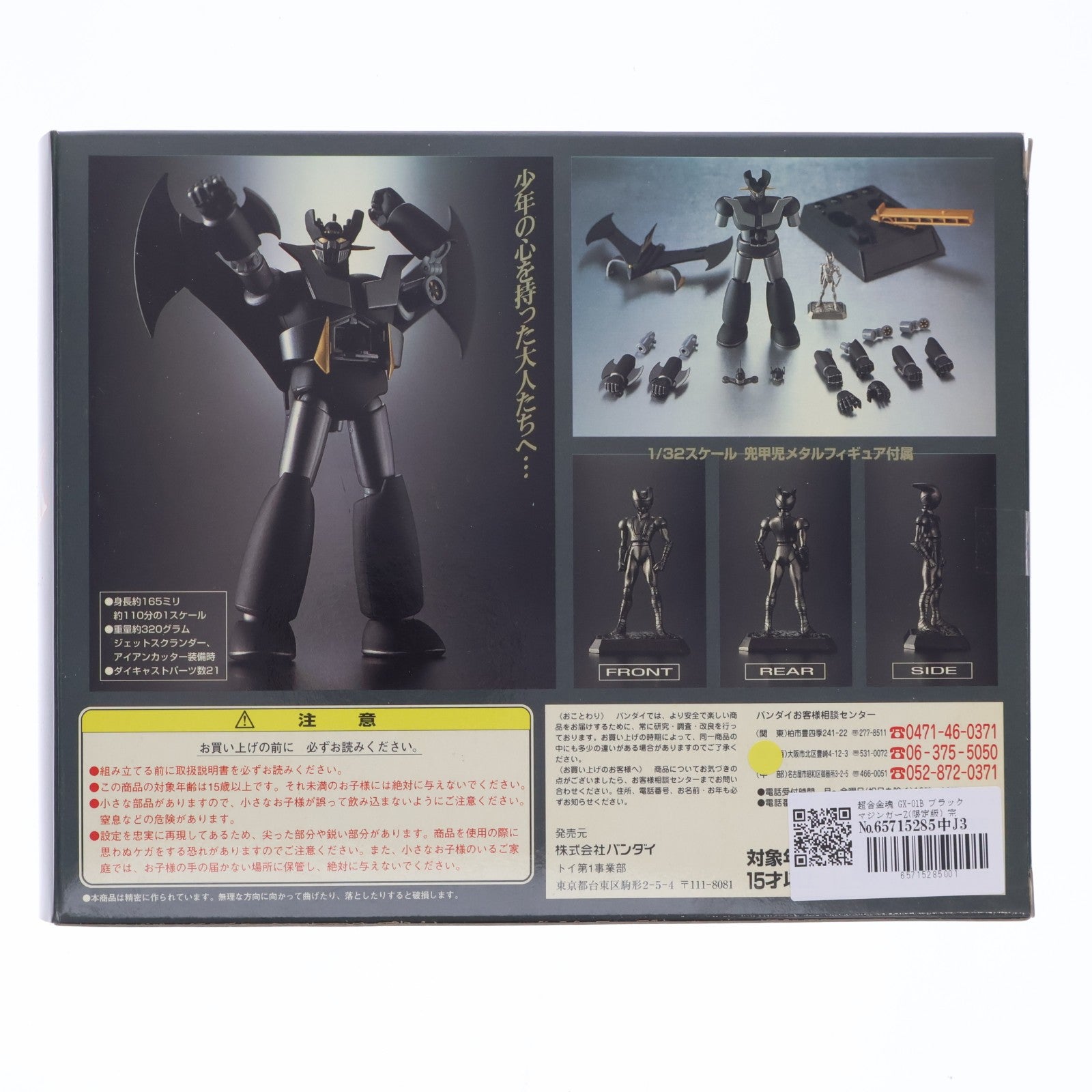 【中古即納】[TOY] 超合金魂 GX-01B ブラックマジンガーZ(限定版) 完成トイ バンダイ(19980930)