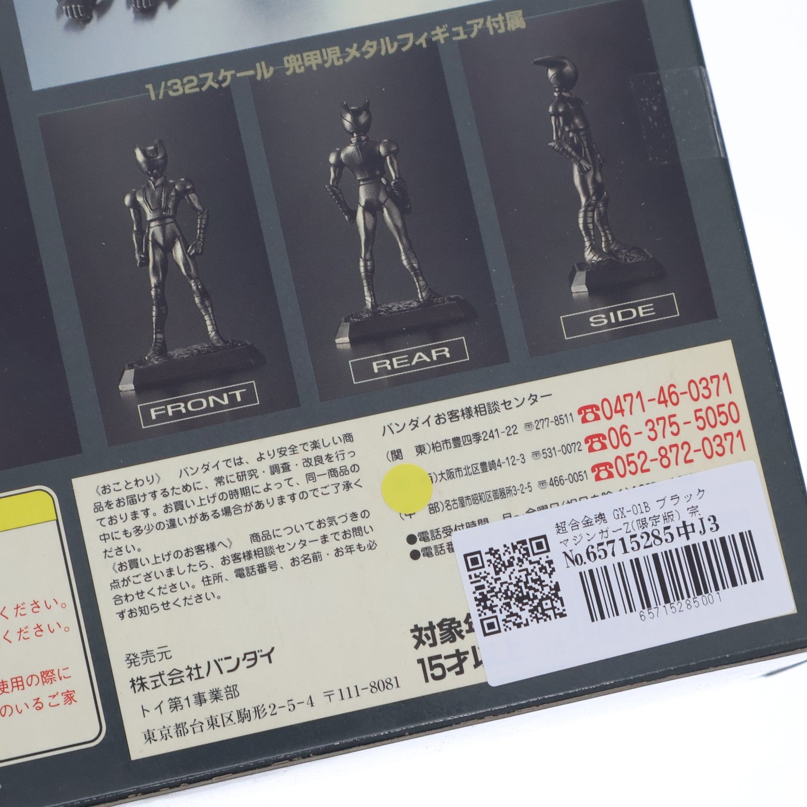 【中古即納】[TOY] 超合金魂 GX-01B ブラックマジンガーZ(限定版) 完成トイ バンダイ(19980930)