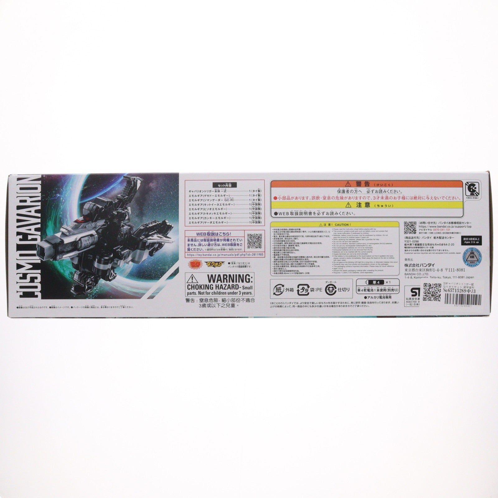 【中古即納】[TOY] DXギャバリオントリガー超なりきりセット 超宇宙刑事ギャバン インフィニティ 完成トイ バンダイ(20260214)