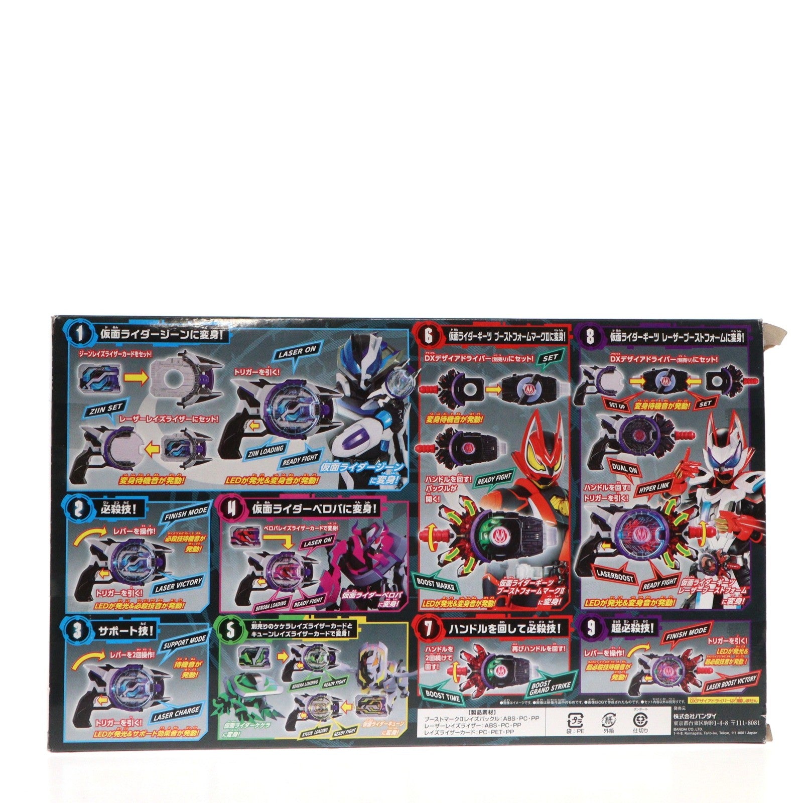 【中古即納】[TOY] DXブーストマークIIレイズバックル&レーザーレイズライザーセット 仮面ライダーギーツ 完成トイ バンダイ(20230318)