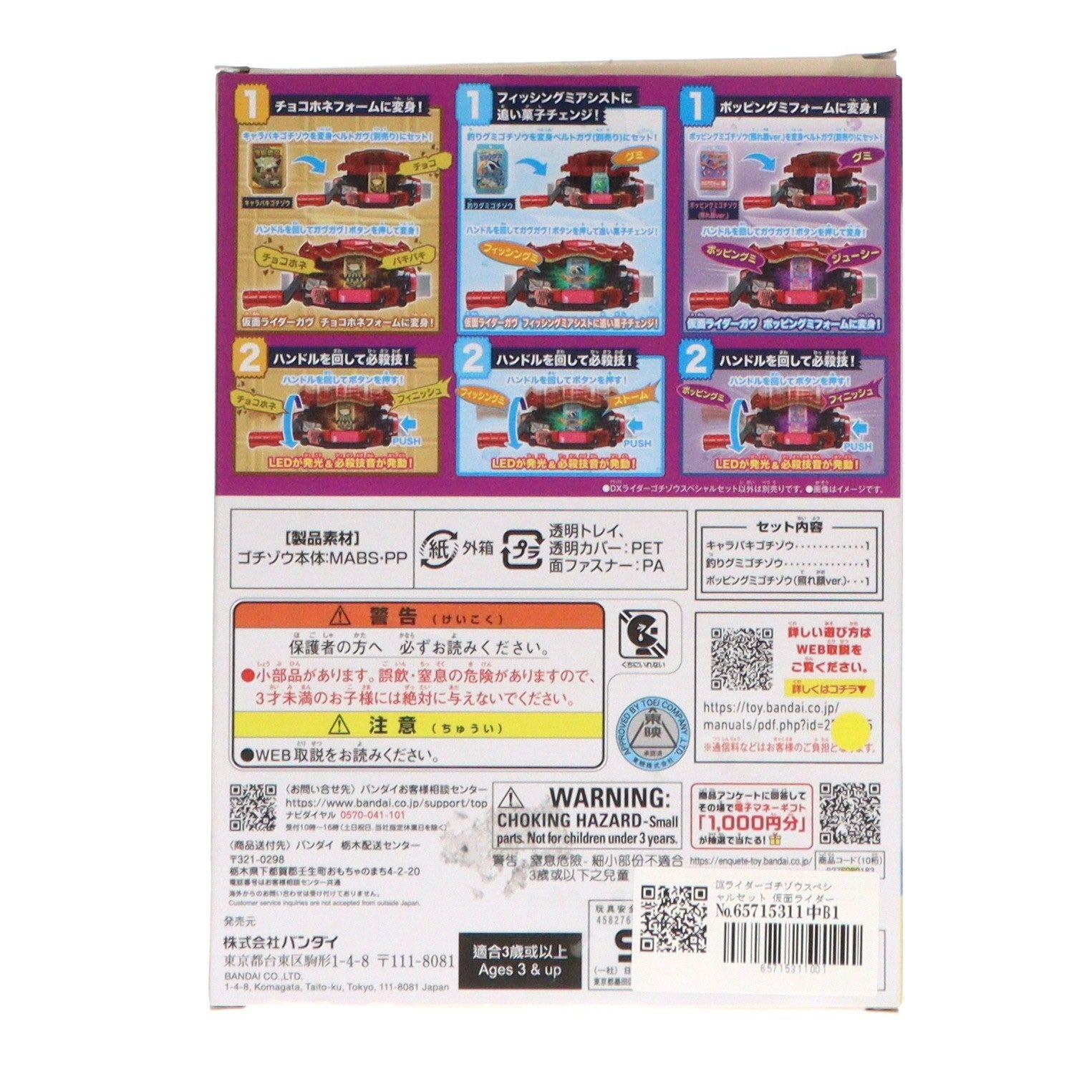 【中古即納】[TOY] DXライダーゴチゾウスペシャルセット 仮面ライダーガヴ 完成トイ バンダイ(20241214)