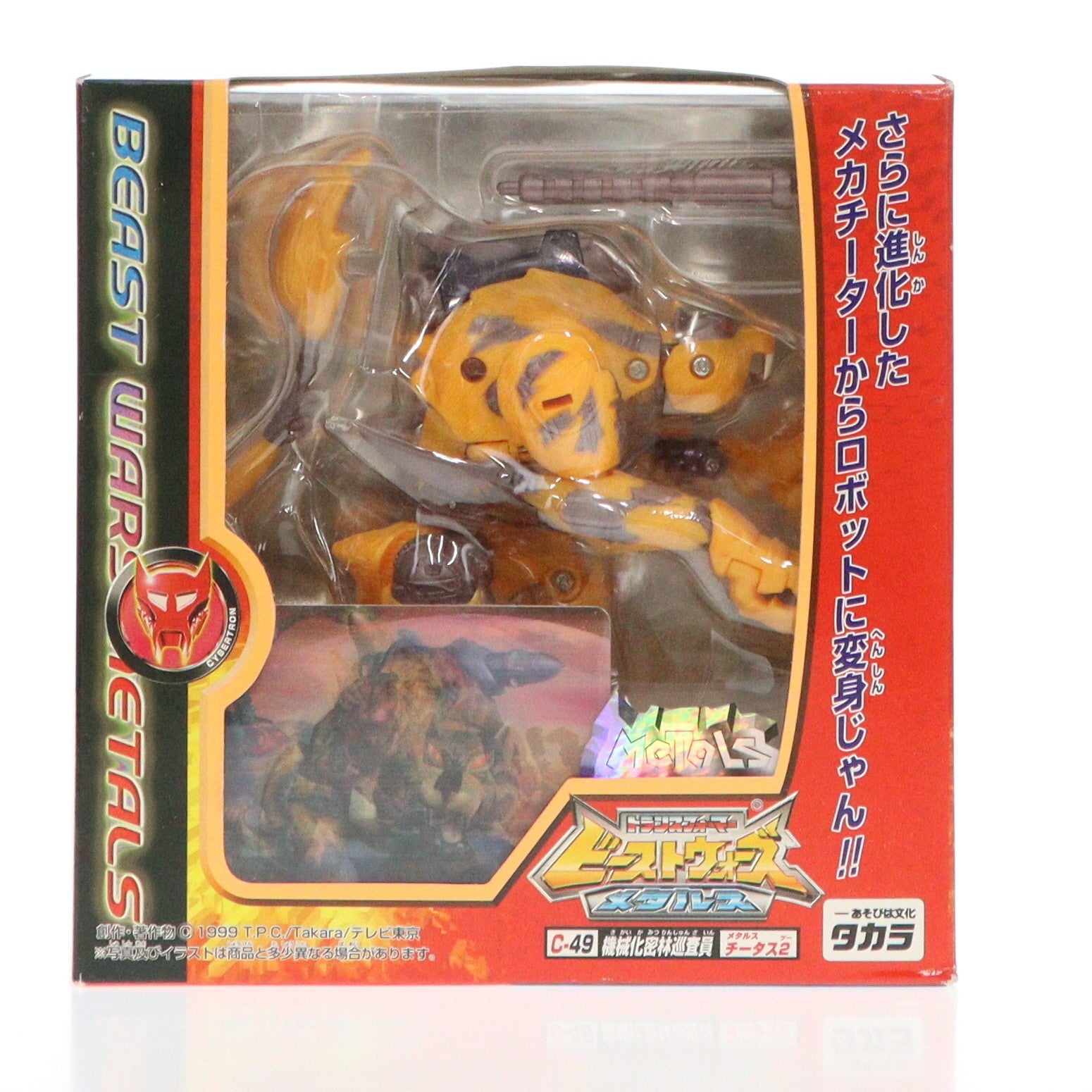 【中古即納】[TOY] トランスフォーマー ビーストウォーズメタルス C-49 メタルスチータス2 ビーストウォーズメタルス 超生命体トランスフォーマー 完成トイ タカラ(19991231)
