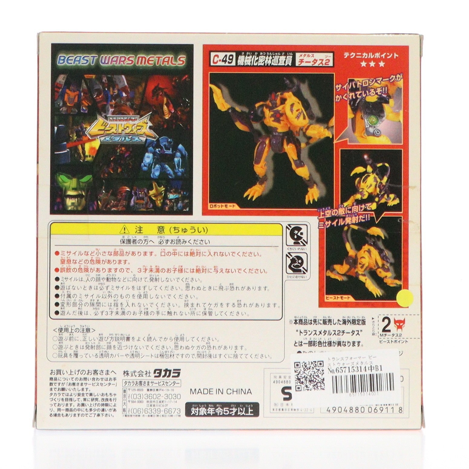【中古即納】[TOY] トランスフォーマー ビーストウォーズメタルス C-49 メタルスチータス2 ビーストウォーズメタルス 超生命体トランスフォーマー 完成トイ タカラ(19991231)