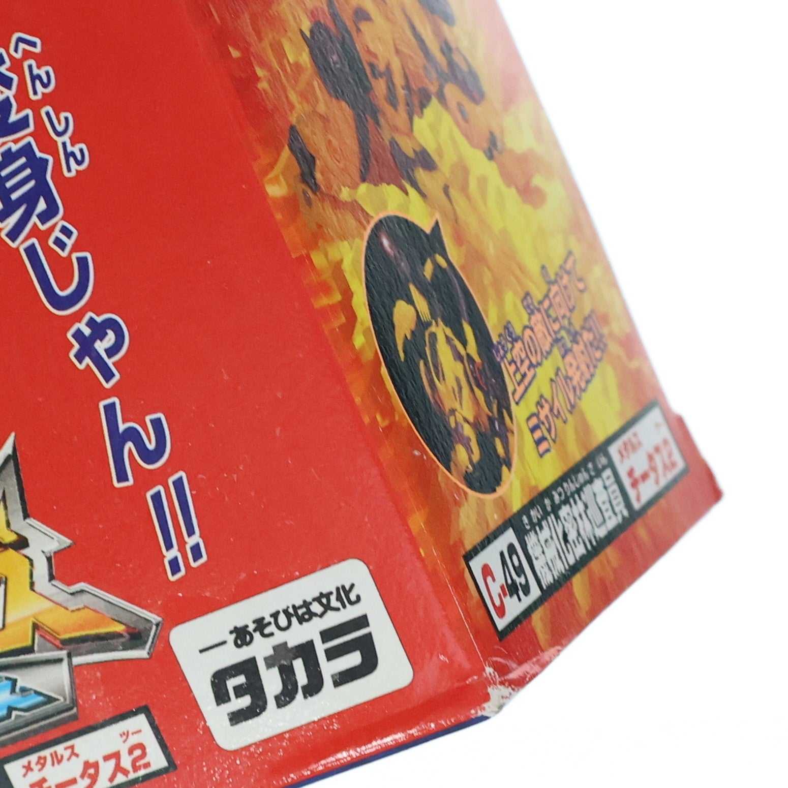 【中古即納】[TOY] トランスフォーマー ビーストウォーズメタルス C-49 メタルスチータス2 ビーストウォーズメタルス 超生命体トランスフォーマー 完成トイ タカラ(19991231)
