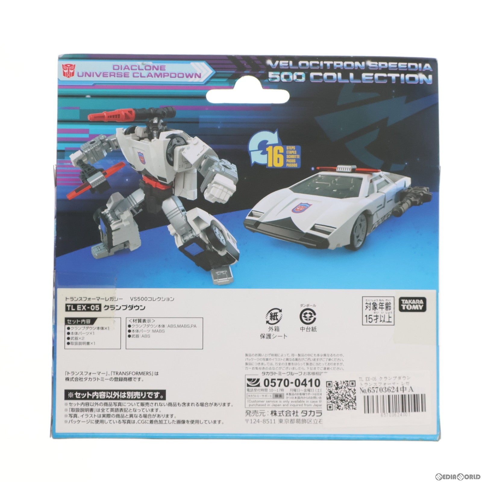 【中古即納】[TOY] タカラトミーモール限定 TL EX-05 クランプダウン トランスフォーマー レガシー VS500コレクション TFジェネレーションズ 完成トイ タカラトミー(20230228)