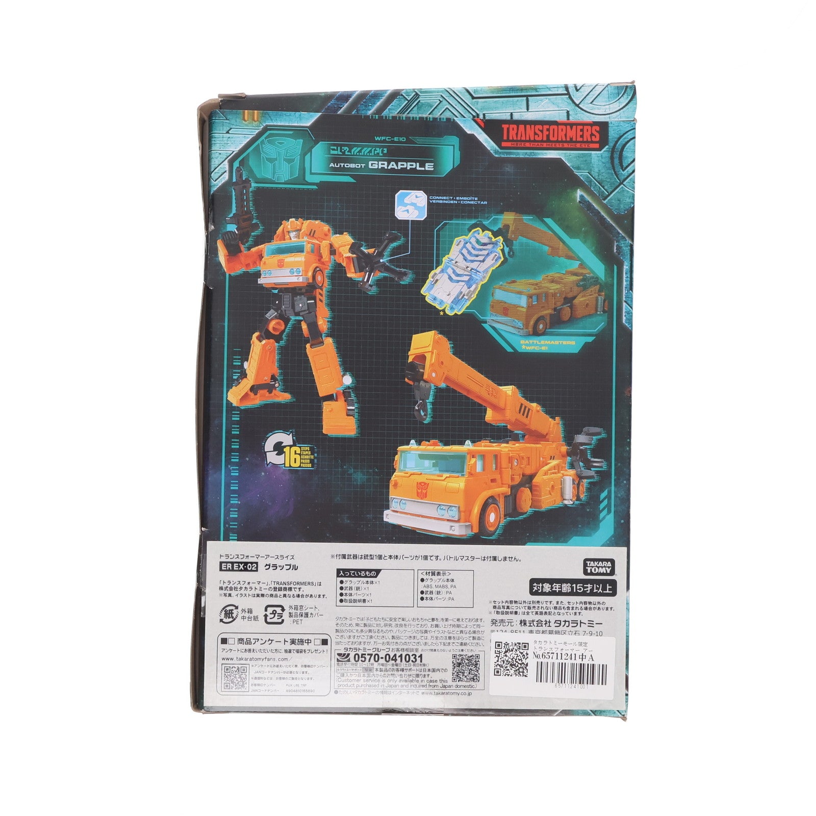 【中古即納】[TOY] タカラトミーモール限定 トランスフォーマー アースライズ ER EX-02 グラップル 完成トイ タカラトミー(20200430)