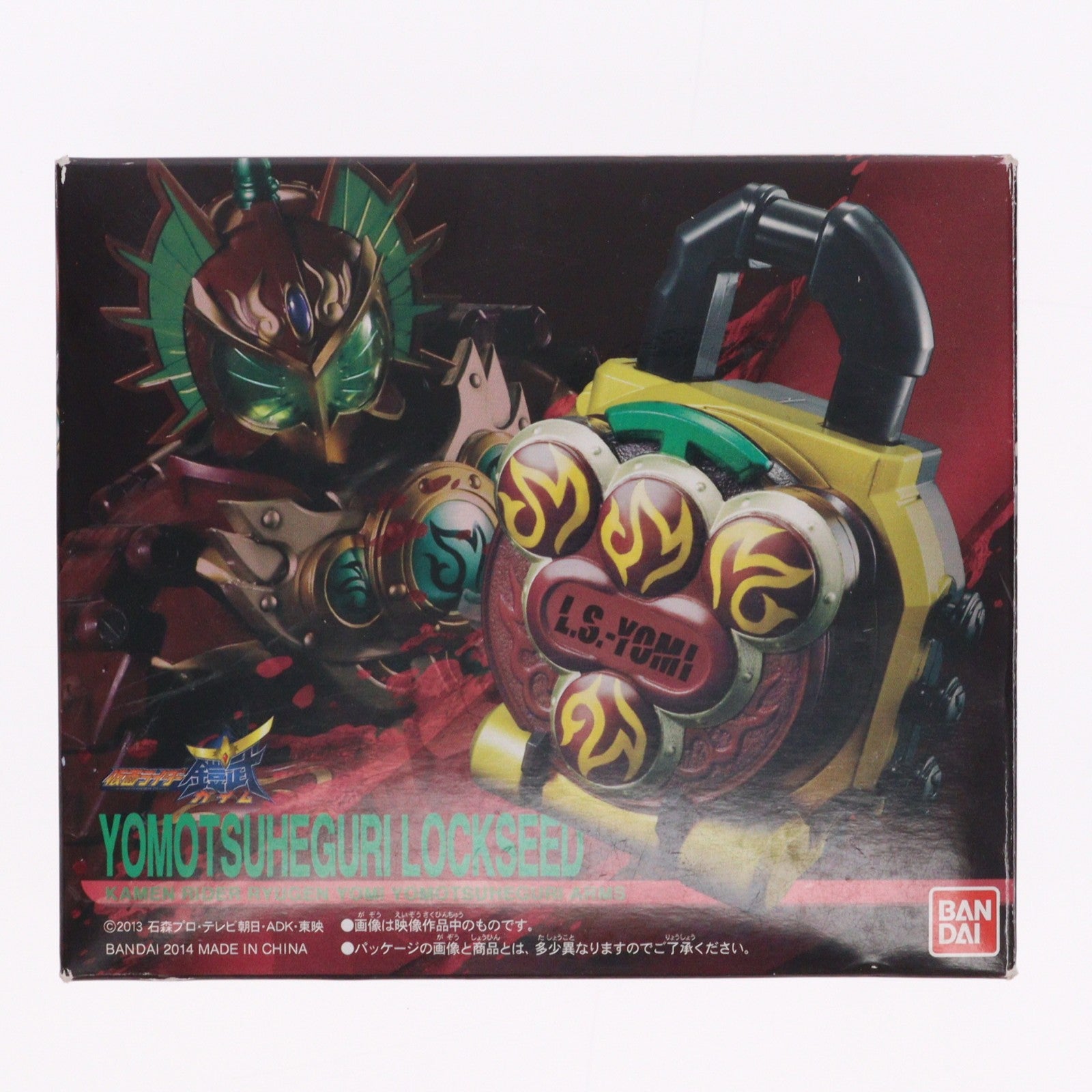 【中古即納】[TOY] プレミアムバンダイ限定 DXヨモツヘグリロックシード 仮面ライダー龍玄・黄泉セット 仮面ライダー鎧武 完成トイ バンダイ(20141231)