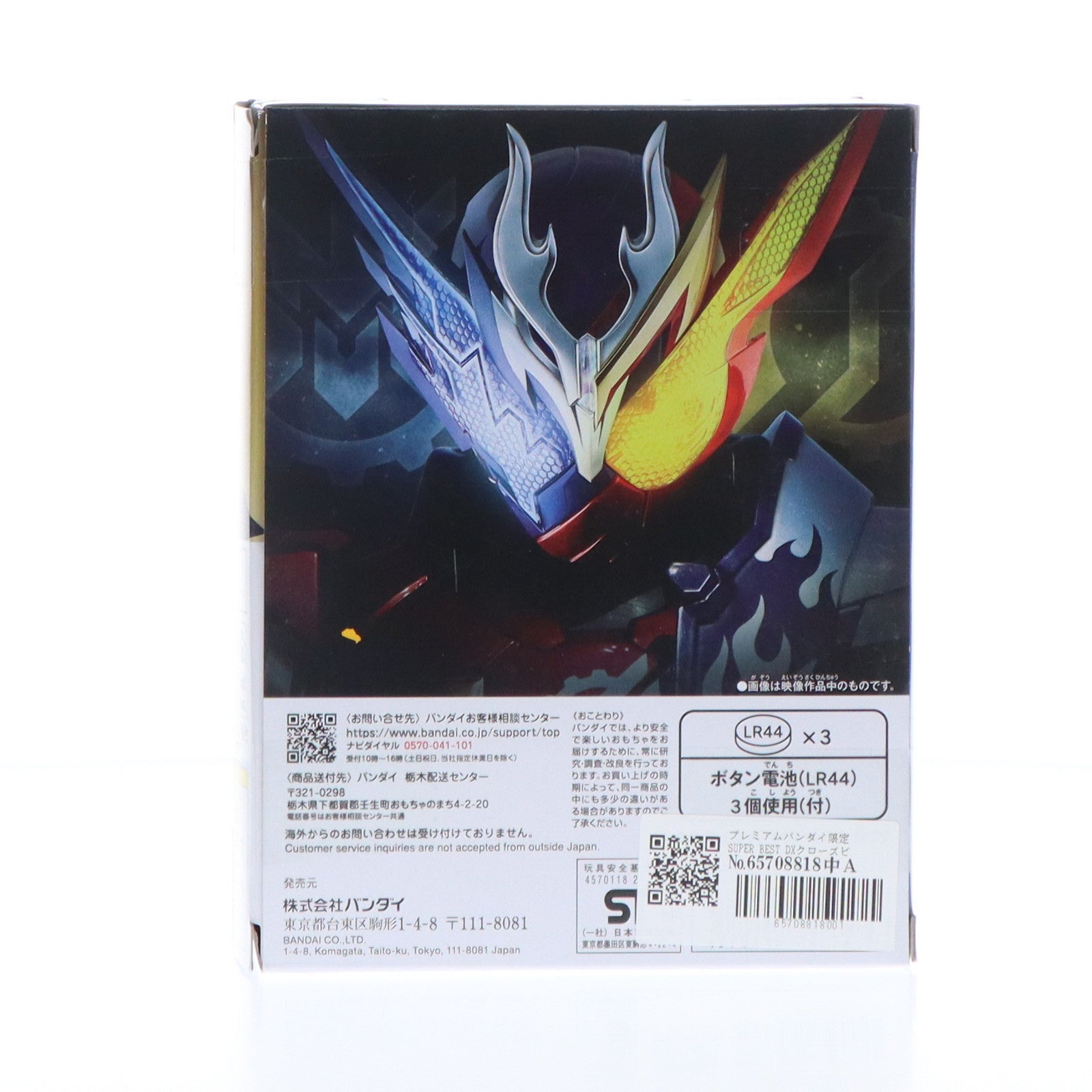 【中古即納】[TOY] プレミアムバンダイ限定 SUPER BEST DXクローズビルド缶 劇場版 仮面ライダービルド Be the one 完成トイ バンダイ(20240614)