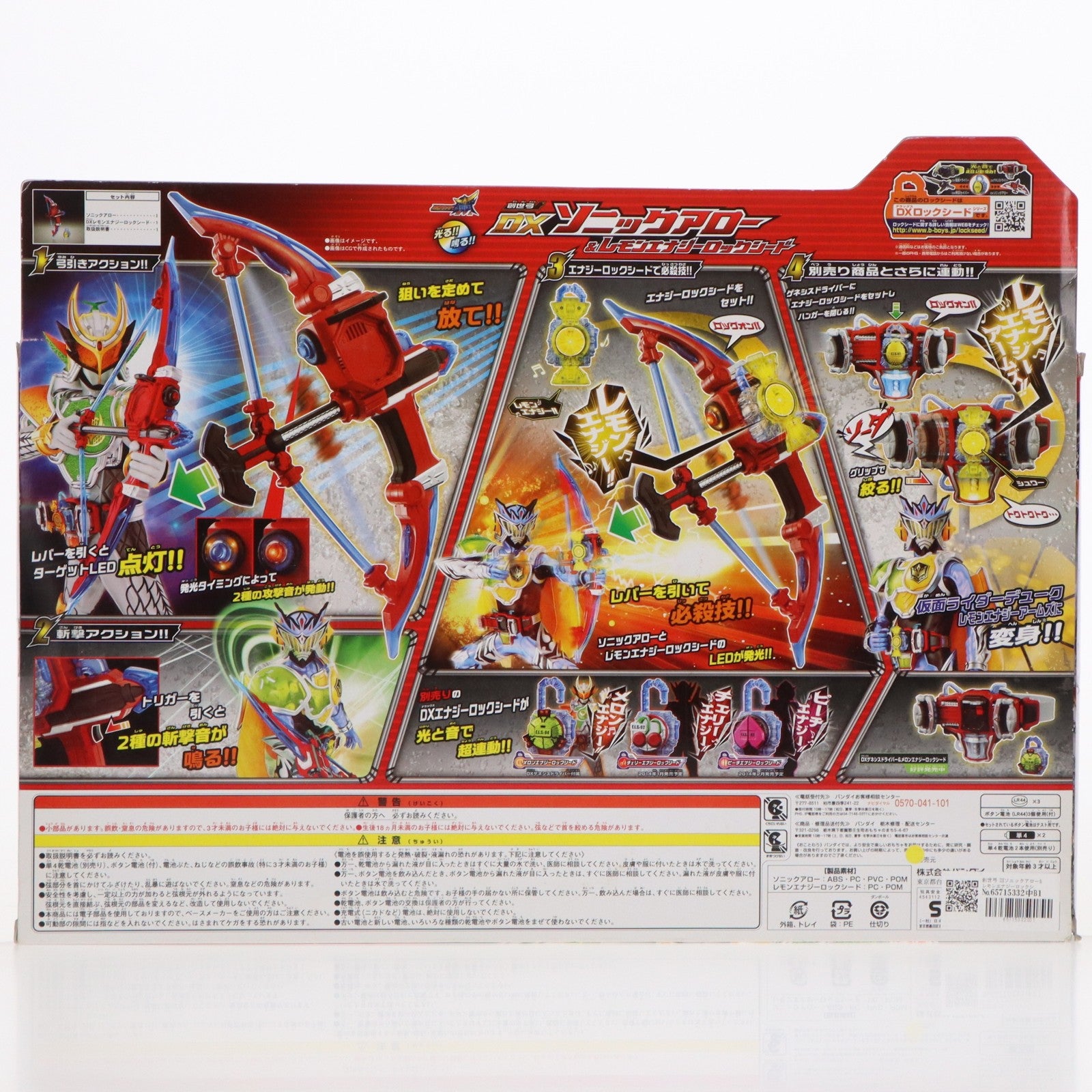 【中古即納】[TOY] 創世弓 DXソニックアロー&レモンエナジーロックシード 仮面ライダー鎧武 完成トイ バンダイ(20131228)