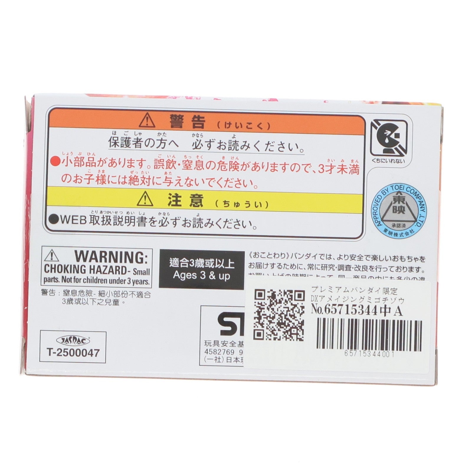 【中古即納】[TOY] プレミアムバンダイ限定 DXアメイジングミゴチゾウ&おしゃべりポッピングミゴチゾウ(ピーチ味)セット 仮面ライダーガヴ 完成トイ バンダイ(20251224)