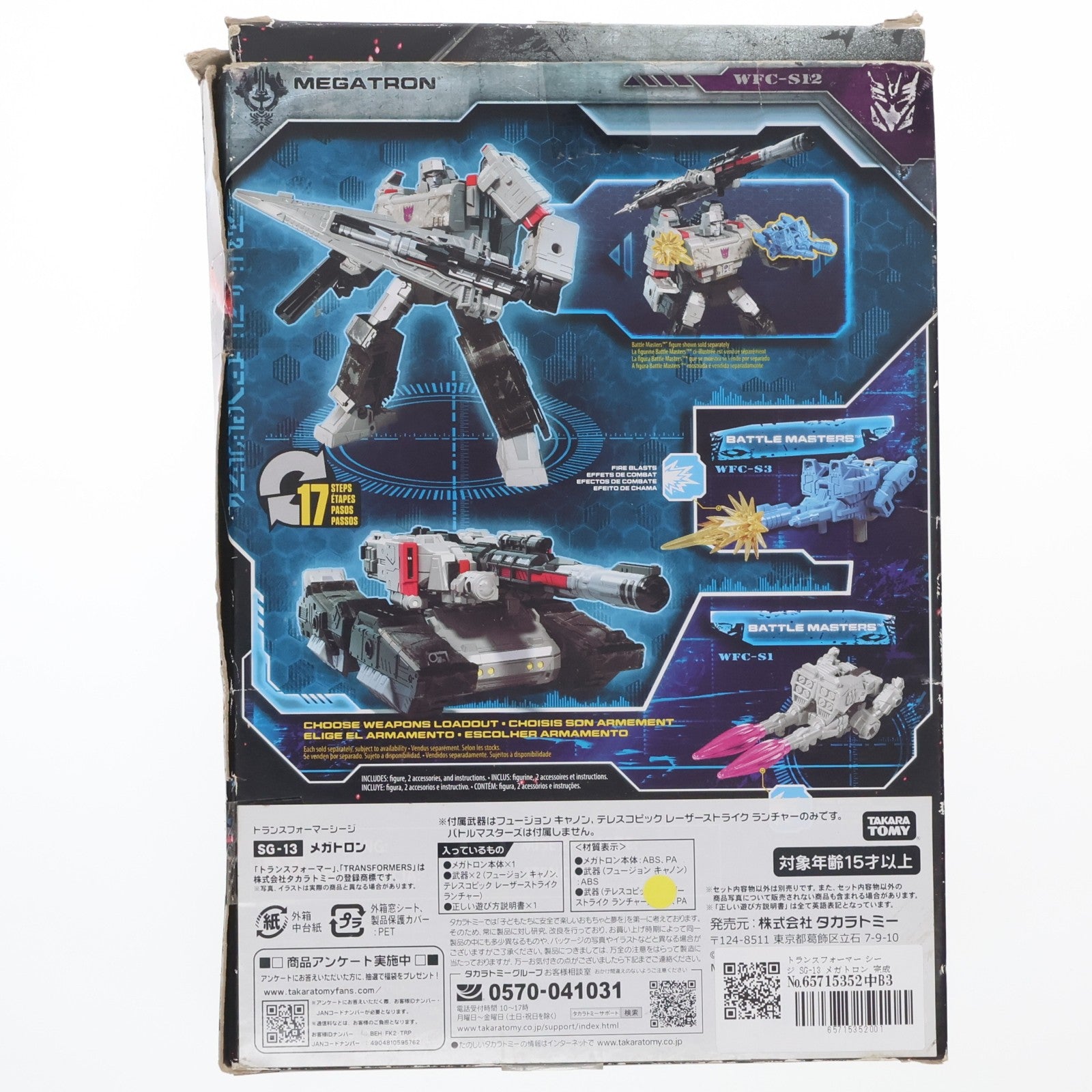 【中古即納】[TOY] トランスフォーマー シージ SG-13 メガトロン 完成トイ タカラトミー(20190323)