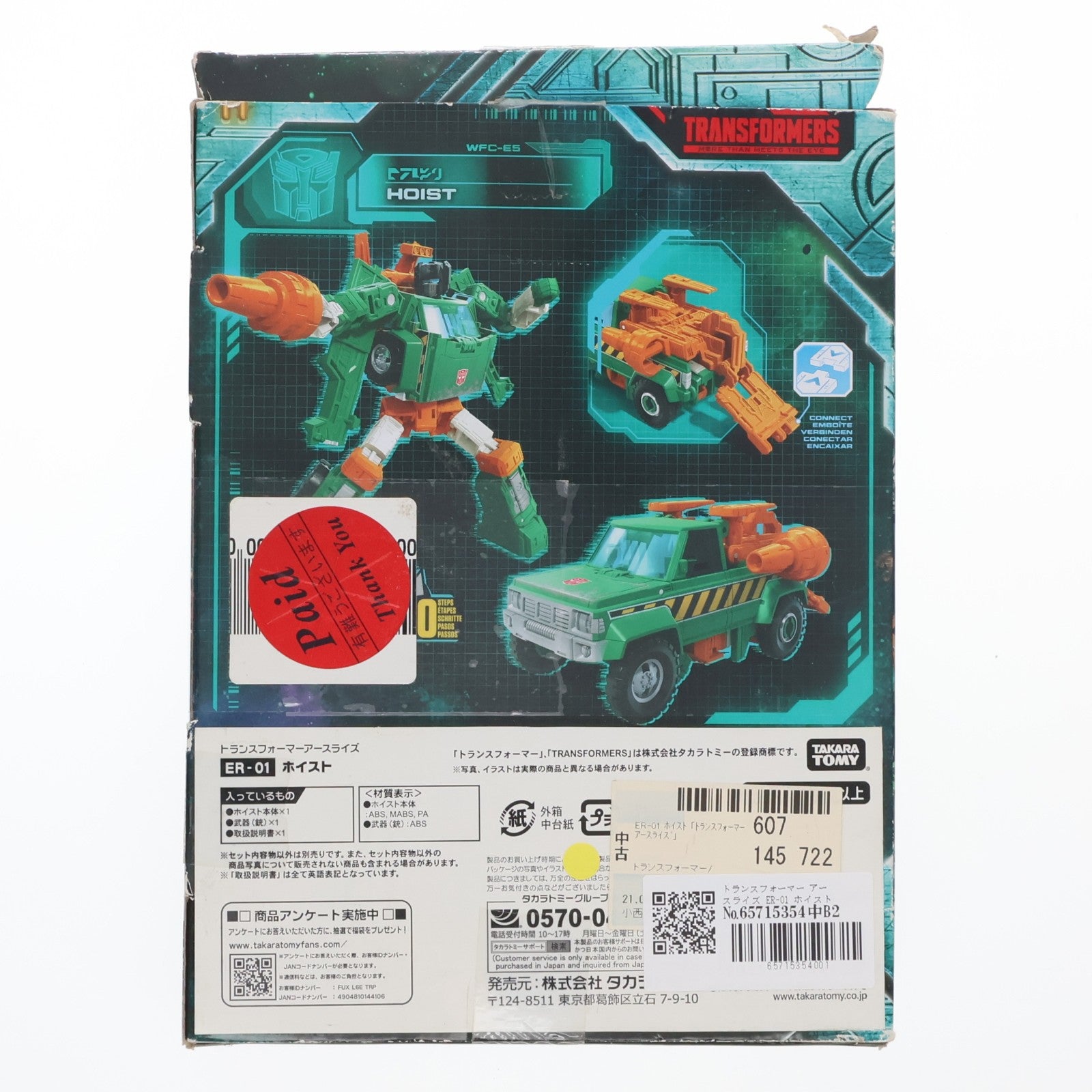 【中古即納】[TOY] トランスフォーマー アースライズ ER-01 ホイスト 完成トイ タカラトミー(20200425)