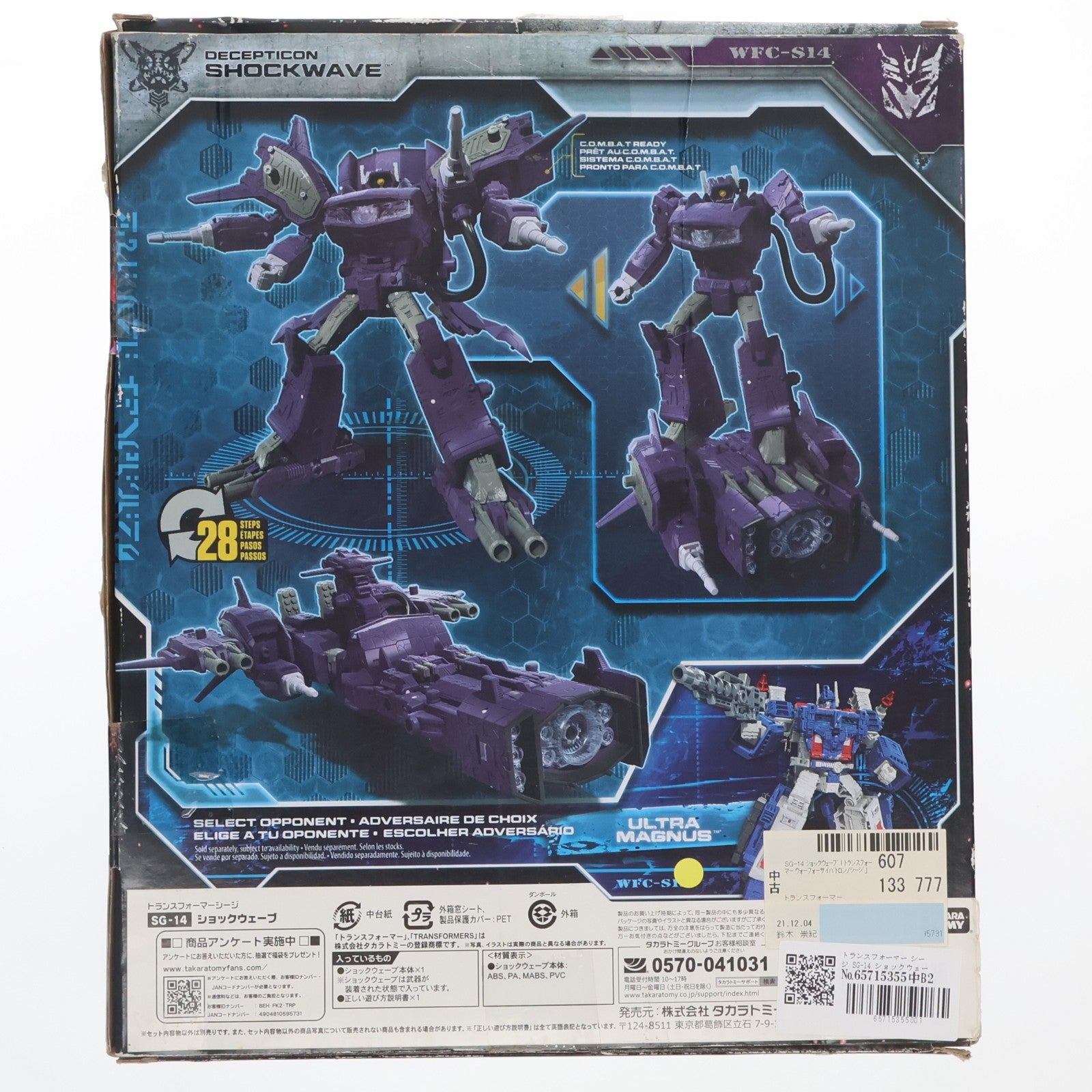 【中古即納】[TOY] トランスフォーマー シージ SG-14 ショックウェーブ 完成トイ タカラトミー(20190323)