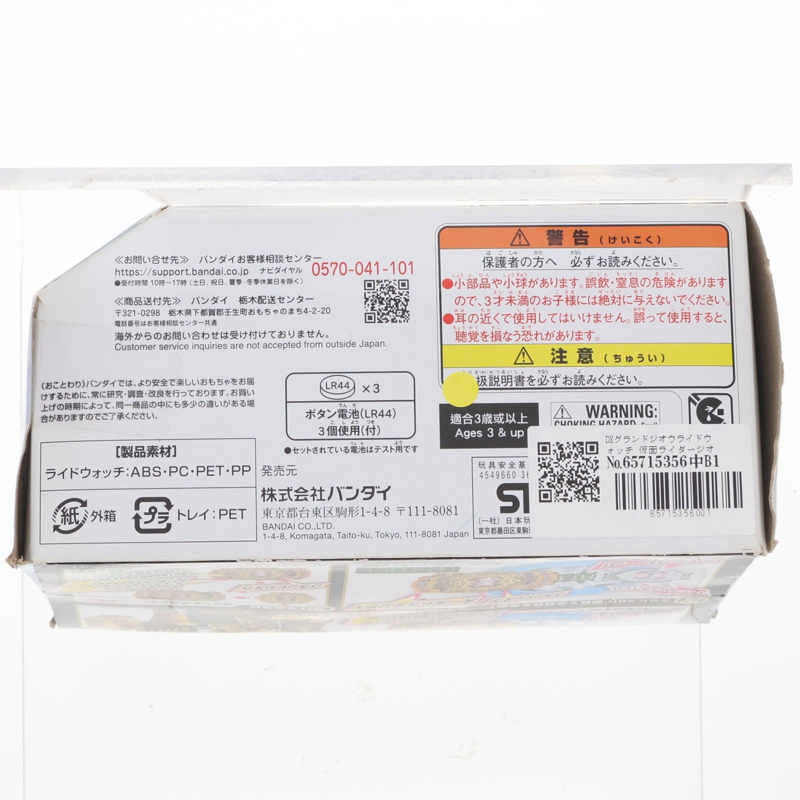 【中古即納】[TOY] DXグランドジオウライドウォッチ 仮面ライダージオウ 完成トイ バンダイ(20190608)