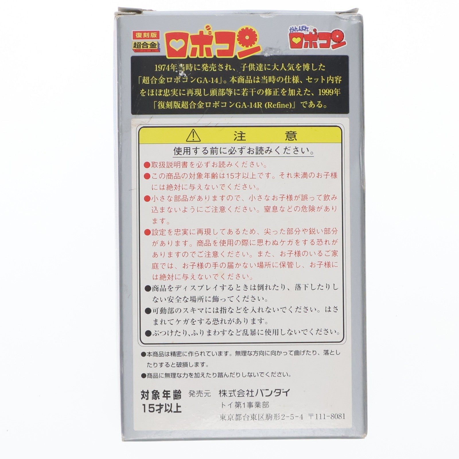 【中古即納】[TOY] 復刻版 超合金 GA-14R ロボコン がんばれ!!ロボコン 完成トイ バンダイ(19991231)