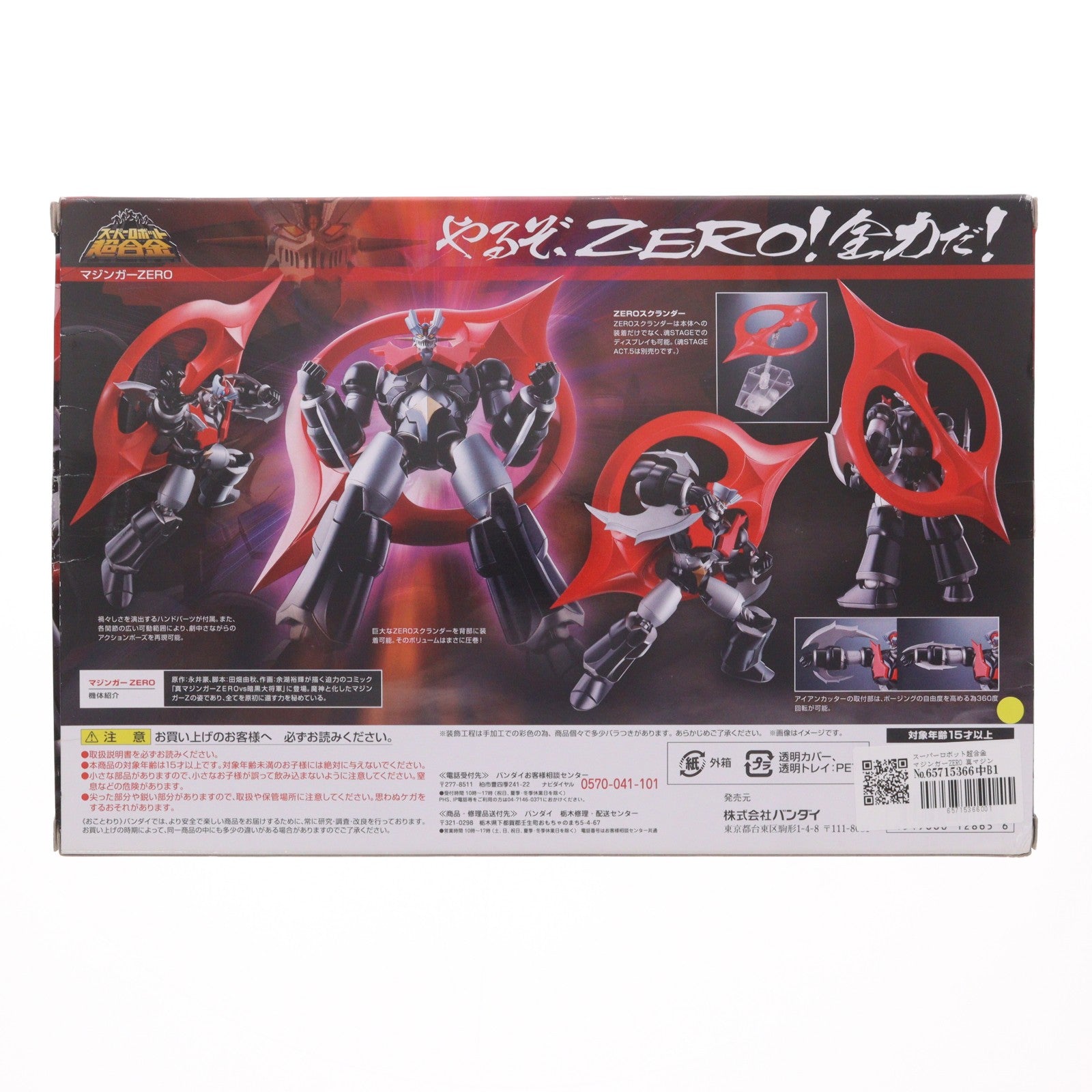 【中古即納】[TOY] スーパーロボット超合金 マジンガーZERO 真マジンガーZERO対暗黒大将軍 完成トイ バンダイ(20170527)
