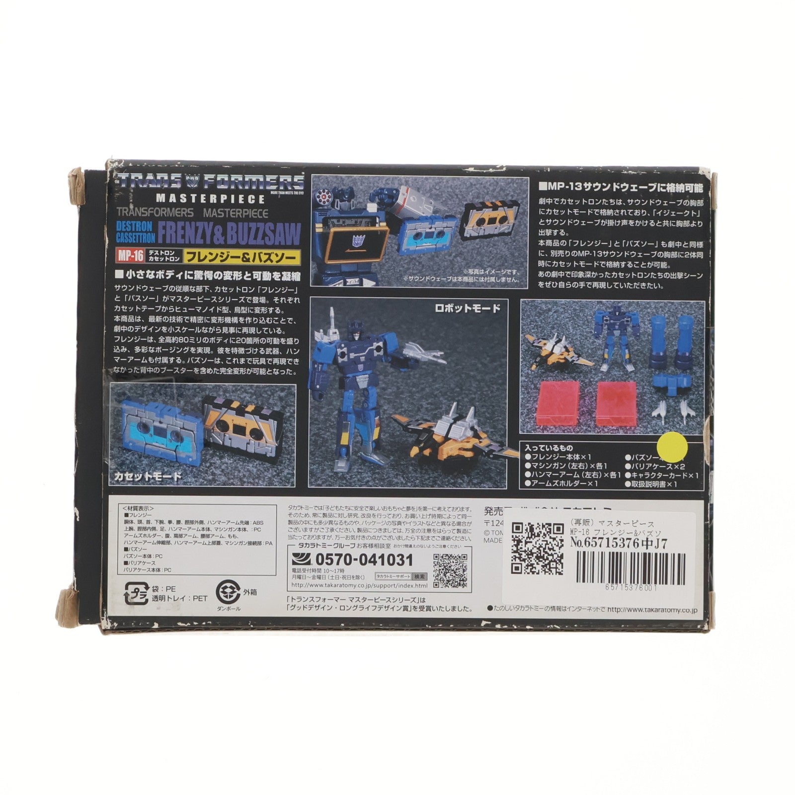 【中古即納】[TOY] (再販) マスターピース MP-16 フレンジー&バズソー トランスフォーマー 完成トイ タカラトミー(20170429)