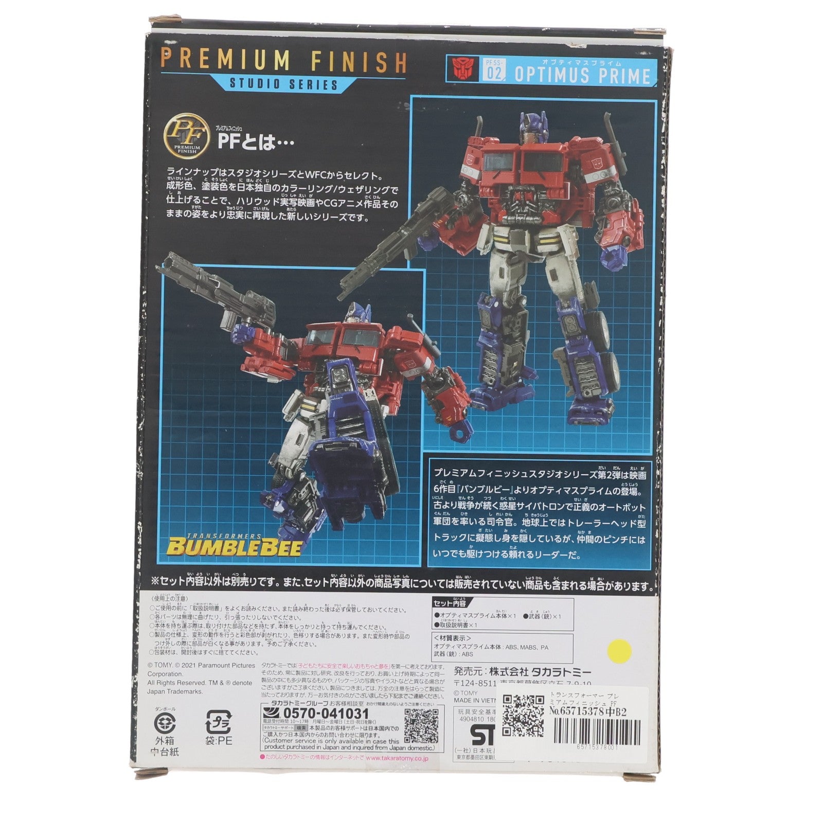 【中古即納】[TOY] トランスフォーマー プレミアムフィニッシュ PF SS-02 オプティマスプライム 完成トイ タカラトミー(20211127)