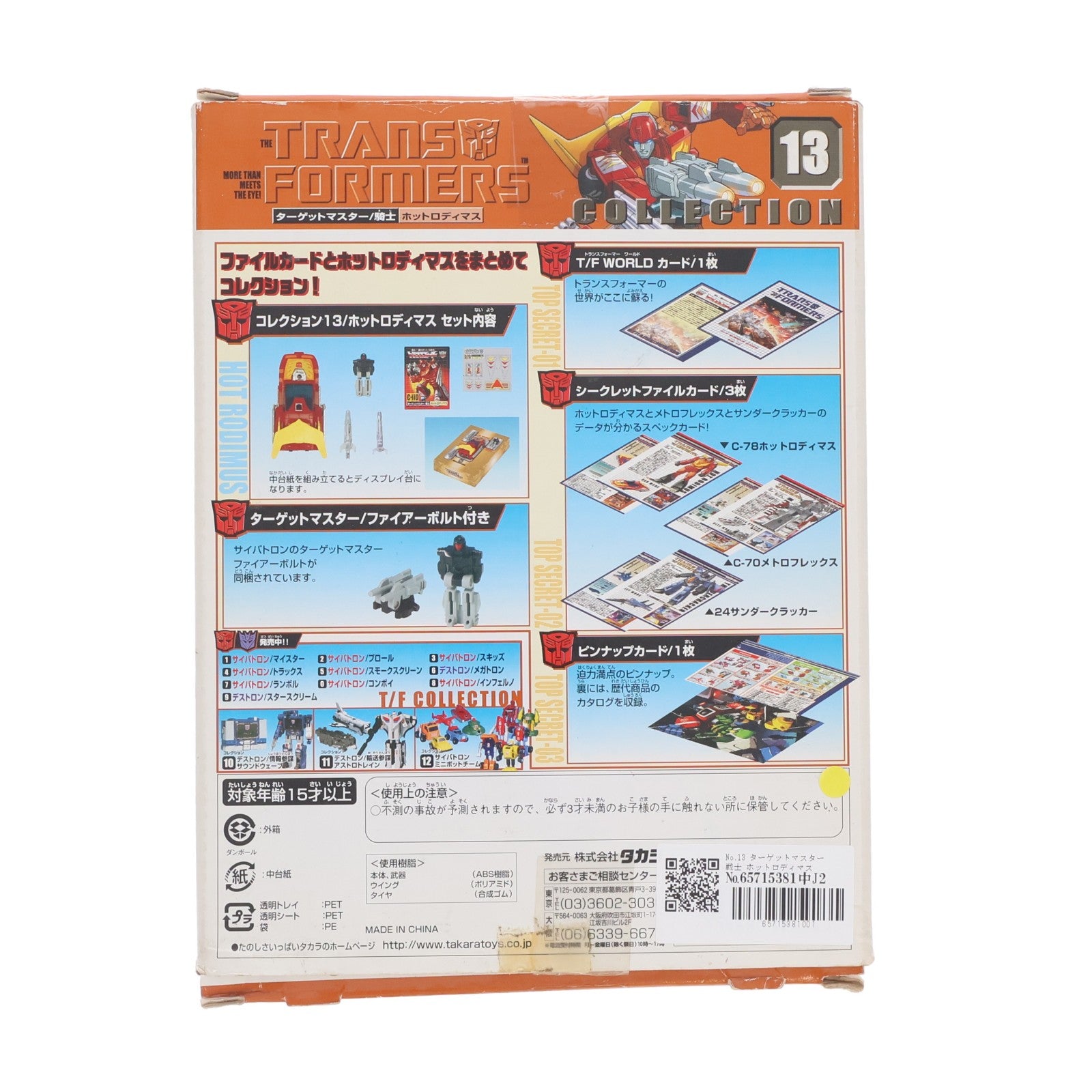 【中古即納】[TOY] トランスフォーマー コレクション No.13 ターゲットマスター/戦士 ホットロディマス 完成トイ タカラ(20040430)