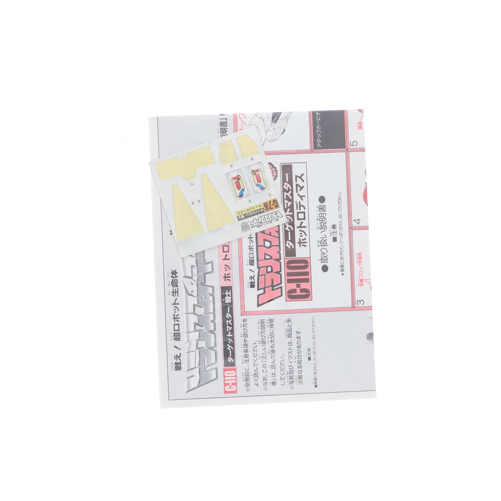 【中古即納】[TOY] トランスフォーマー コレクション No.13 ターゲットマスター/戦士 ホットロディマス 完成トイ タカラ(20040430)