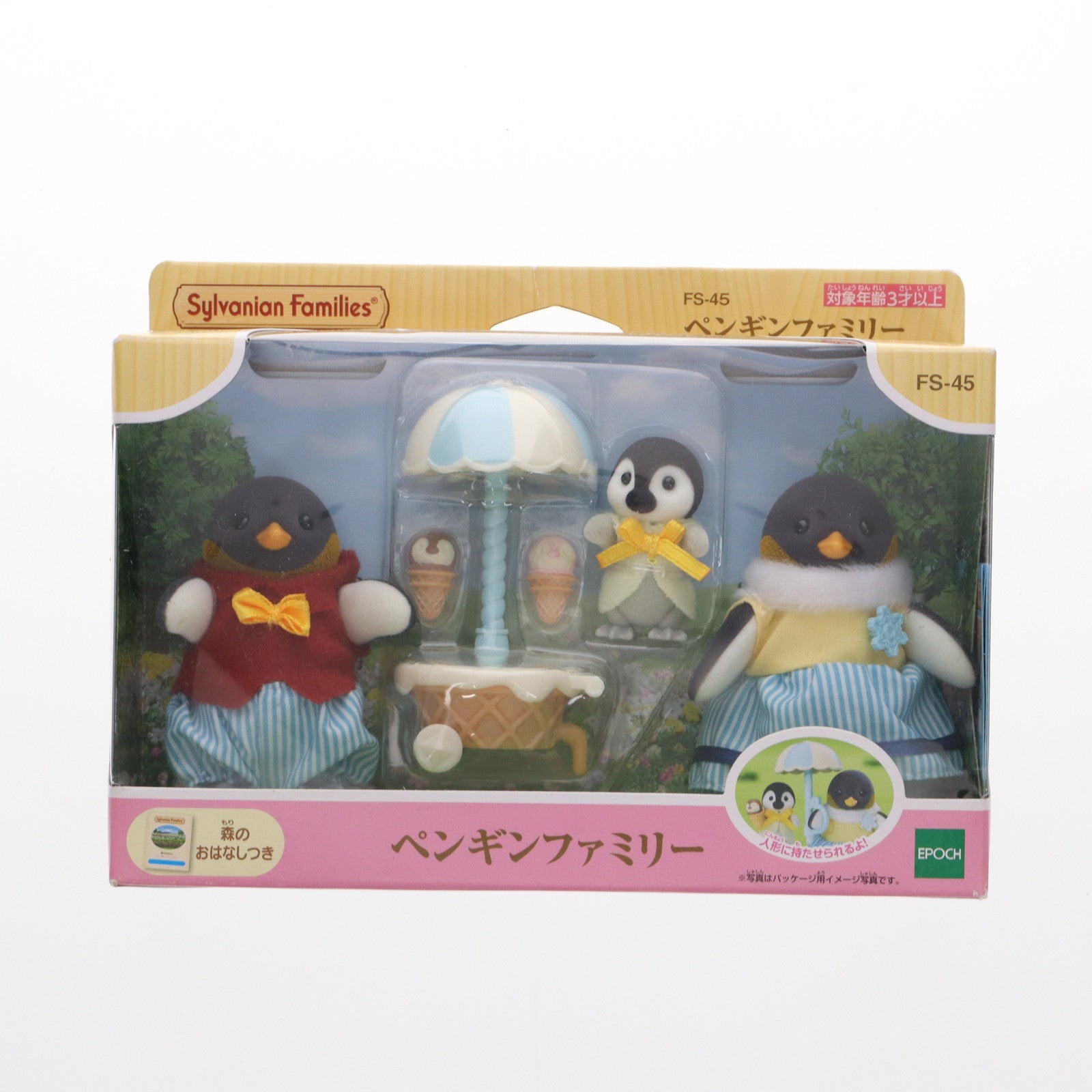 【中古即納】[TOY] シルバニアファミリー ペンギンファミリー 完成トイ(FS-45) エポック社(20220312)