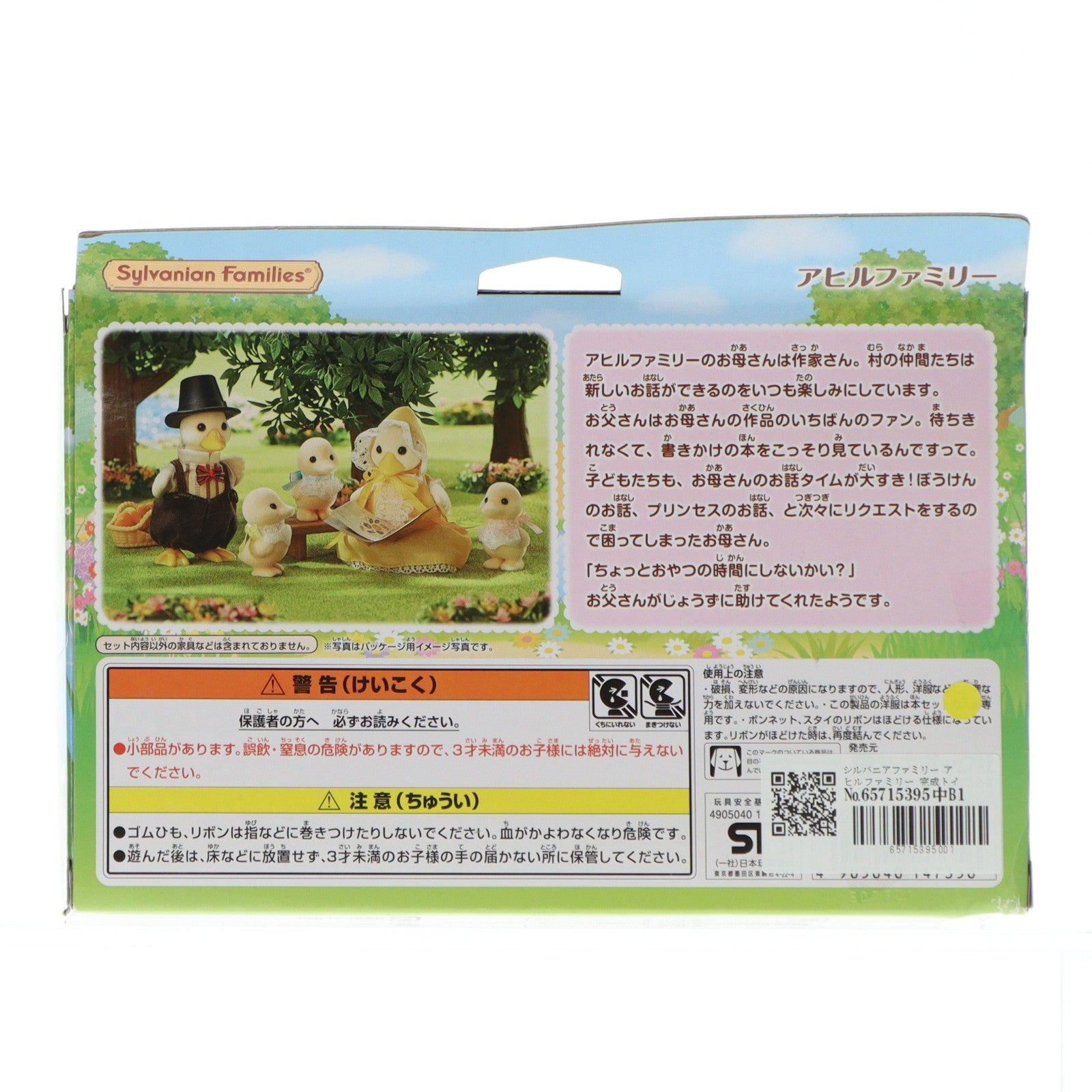 【中古即納】[TOY] シルバニアファミリー アヒルファミリー 完成トイ(C-64) エポック社(20210724)