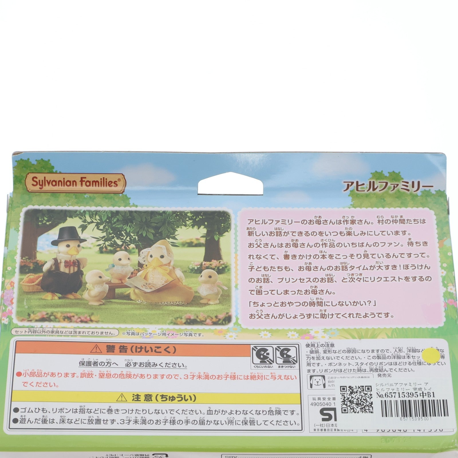 【中古即納】[TOY] シルバニアファミリー アヒルファミリー 完成トイ(C-64) エポック社(20210724)