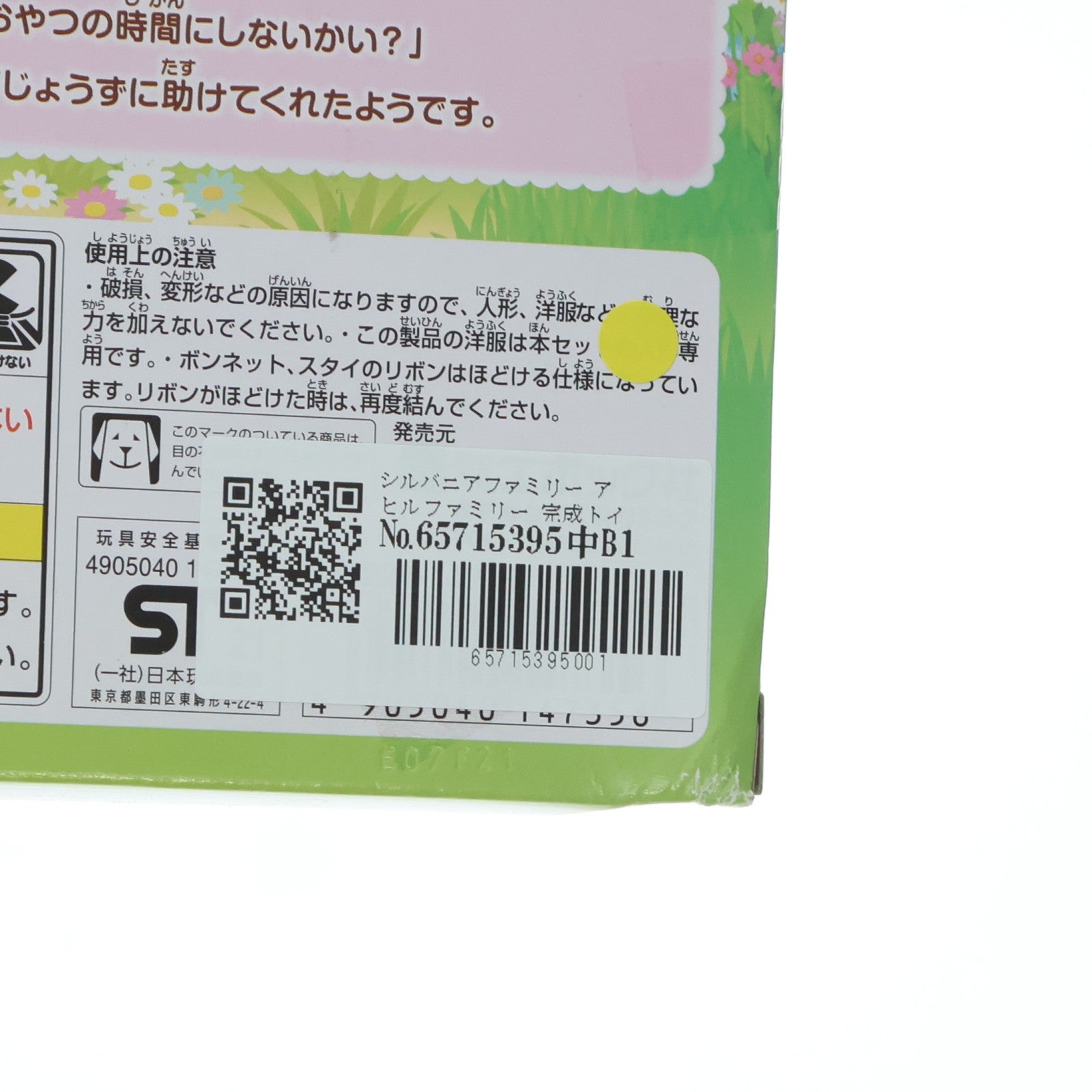 【中古即納】[TOY] シルバニアファミリー アヒルファミリー 完成トイ(C-64) エポック社(20210724)