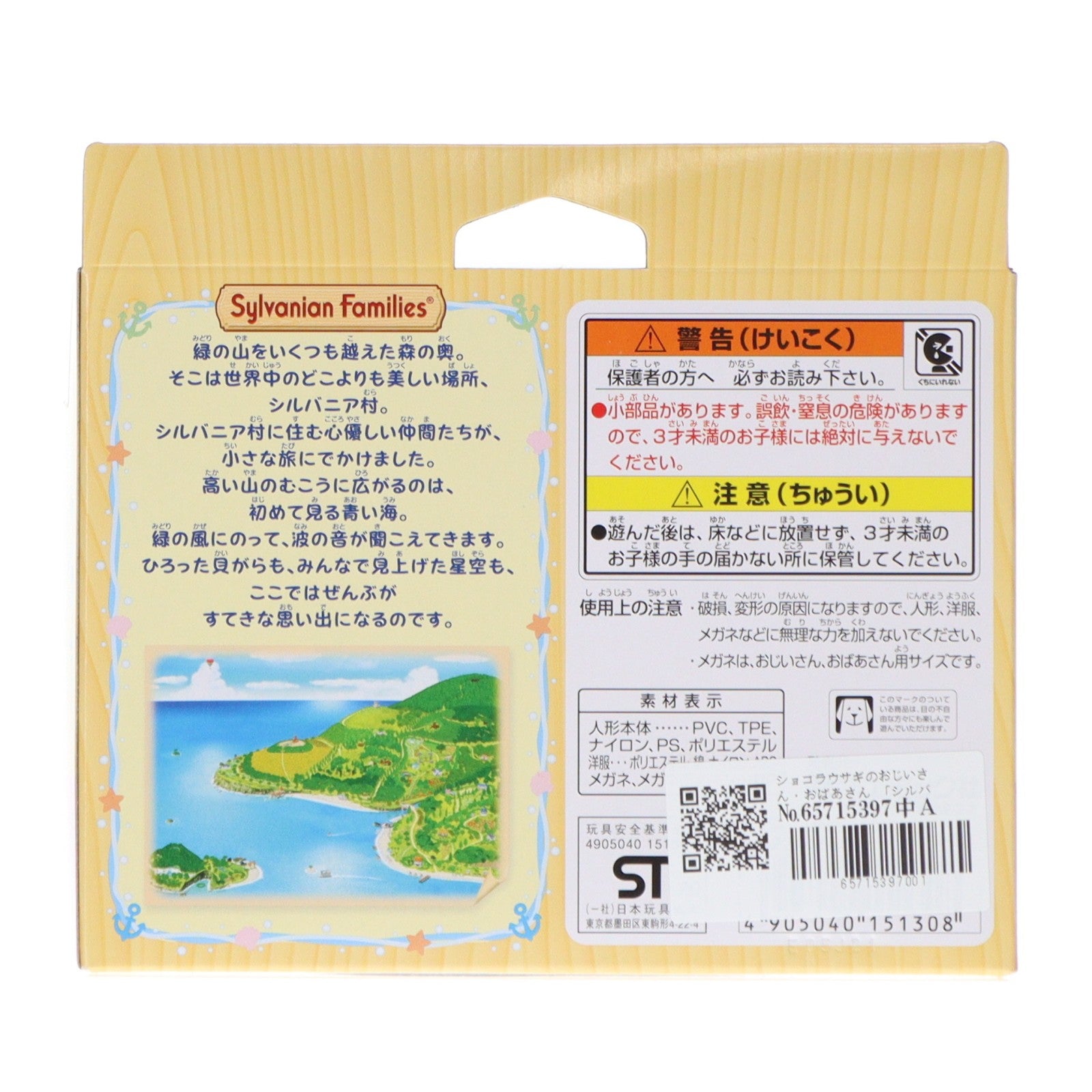 【中古即納】[TOY] シルバニアファミリー ショコラウサギのおじいさん・おばあさん 完成トイ(ウ-68) エポック社(20140410)