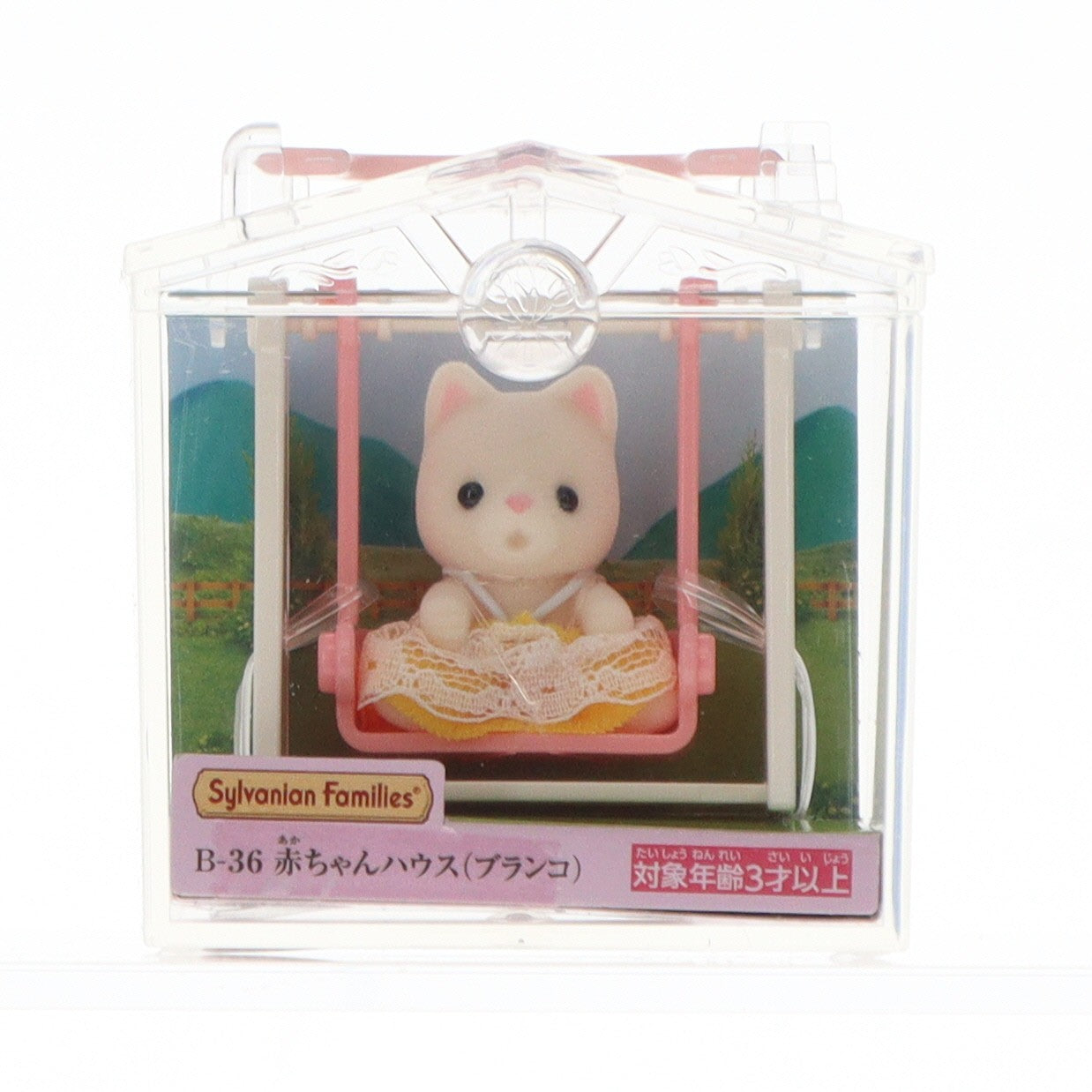 【中古即納】[TOY] シルバニアファミリー 赤ちゃんハウス(ブランコ) 完成トイ(B-36) エポック社(20140206)