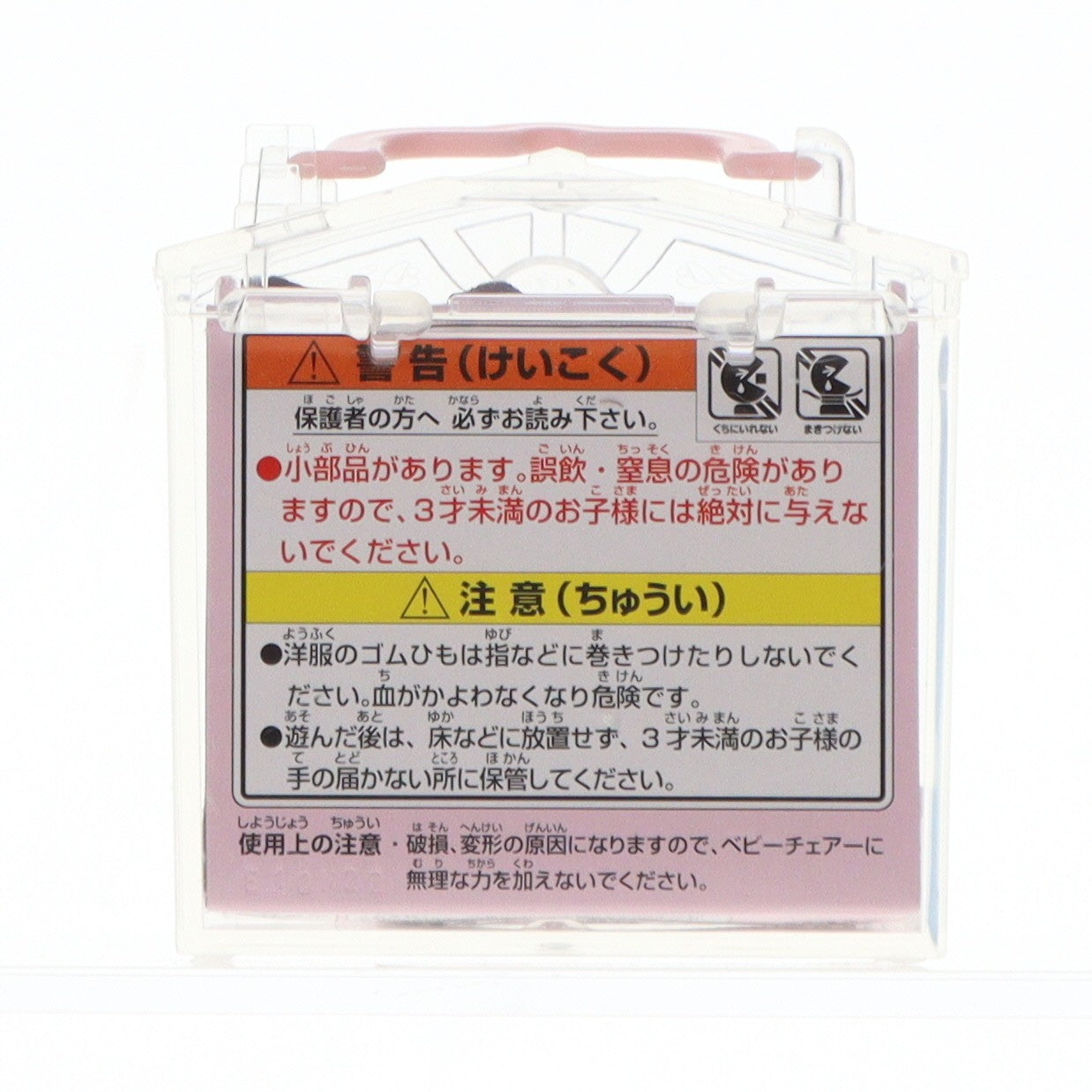 【中古即納】[TOY] シルバニアファミリー 赤ちゃんハウス(ベビーチェアー) 完成トイ(B-31) エポック社(20140206)