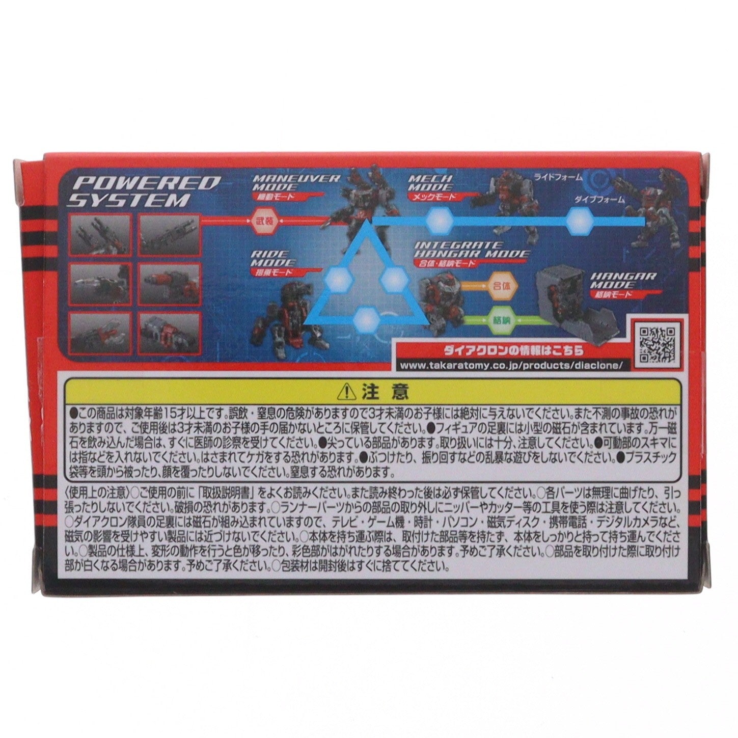 【中古即納】[TOY] ダイアクロン DA-39 パワードシステム マニューバイプシロン 完成トイ タカラトミー(20190928)