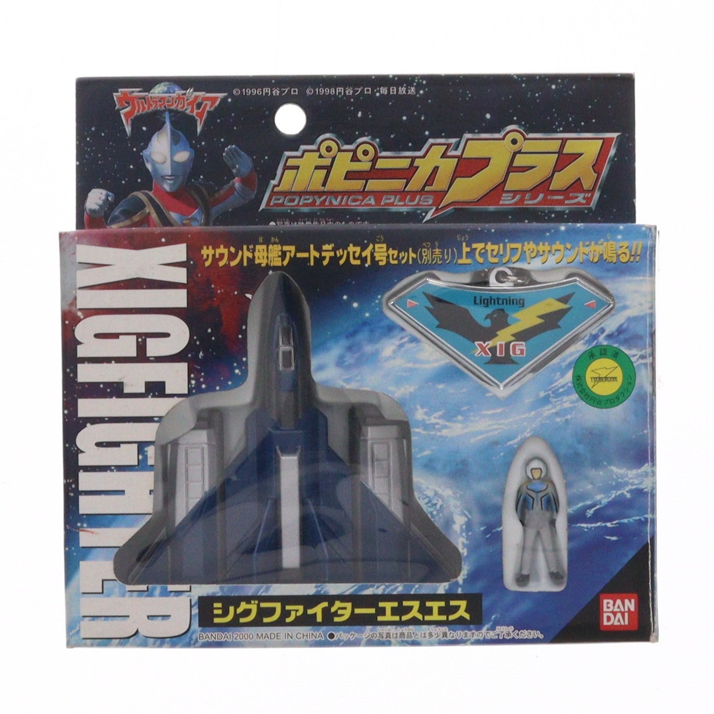 【中古即納】[TOY] ポピニカプラスシリーズ シグファイターエスエス ウルトラマンガイア 完成トイ バンダイ(20000830)