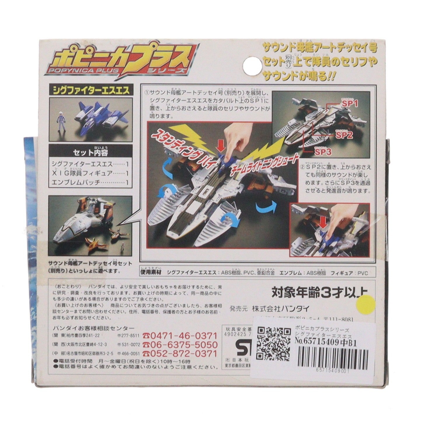 【中古即納】[TOY] ポピニカプラスシリーズ シグファイターエスエス ウルトラマンガイア 完成トイ バンダイ(20000830)