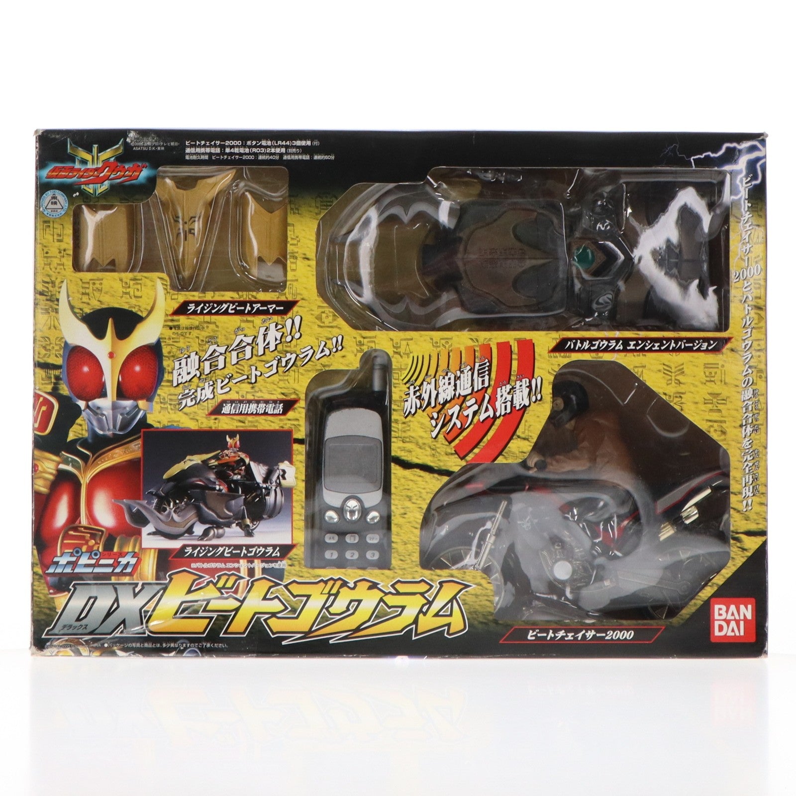 【中古即納】[TOY] ポピニカシリーズ DXビートゴウラム 仮面ライダークウガ 完成トイ バンダイ(20000930)