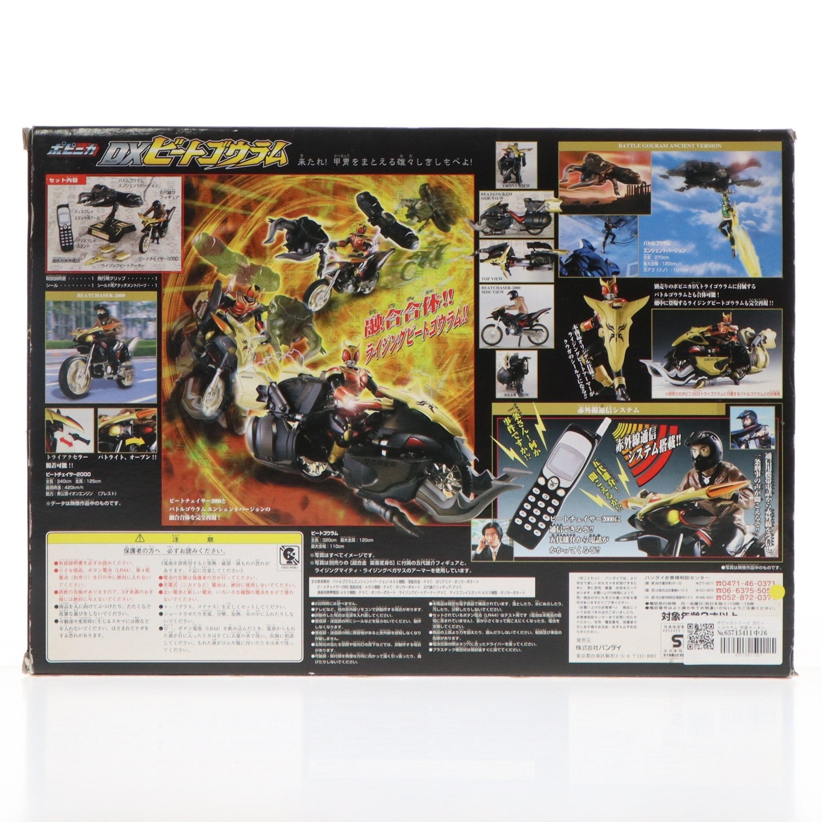 【中古即納】[TOY] ポピニカシリーズ DXビートゴウラム 仮面ライダークウガ 完成トイ バンダイ(20000930)