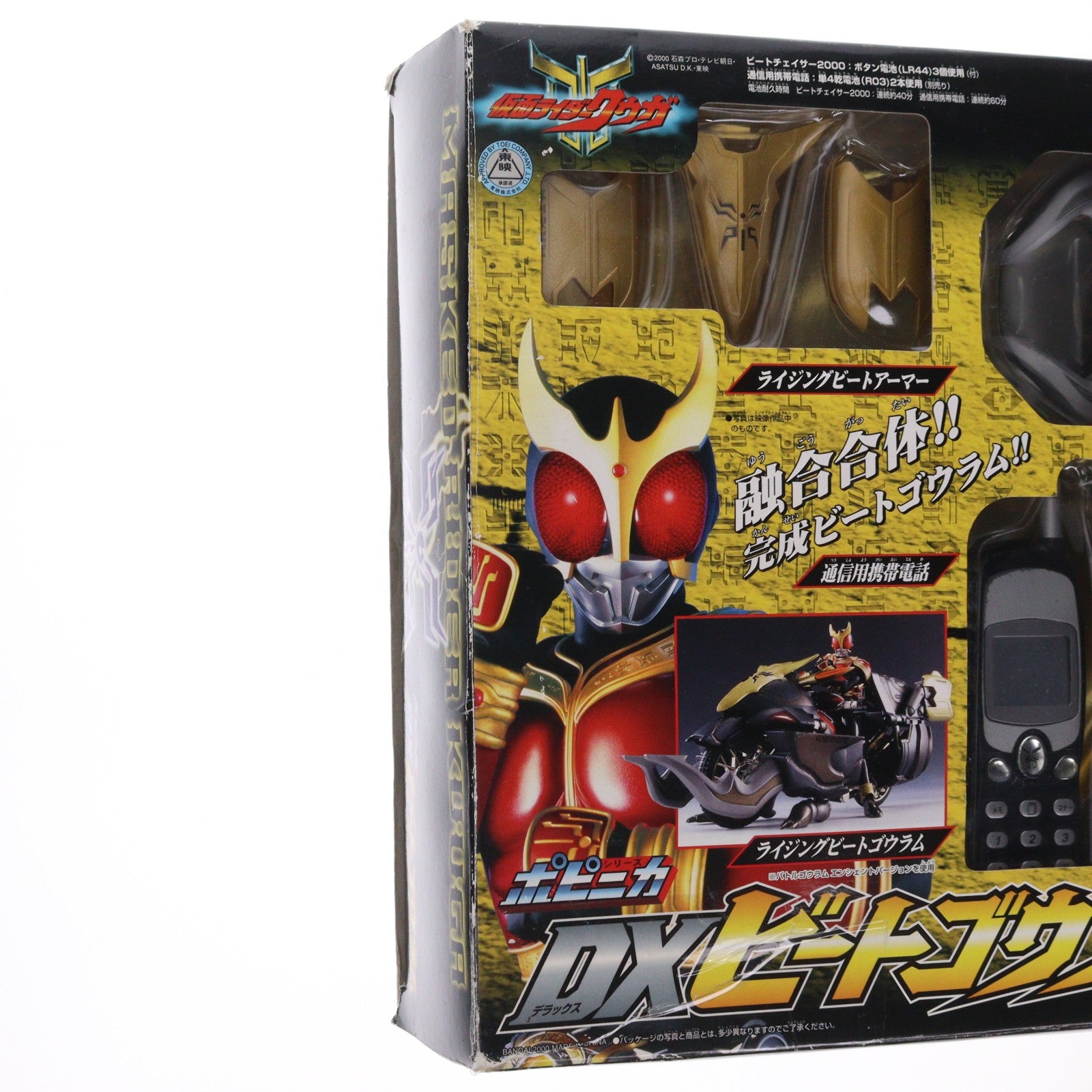 【中古即納】[TOY] ポピニカシリーズ DXビートゴウラム 仮面ライダークウガ 完成トイ バンダイ(20000930)
