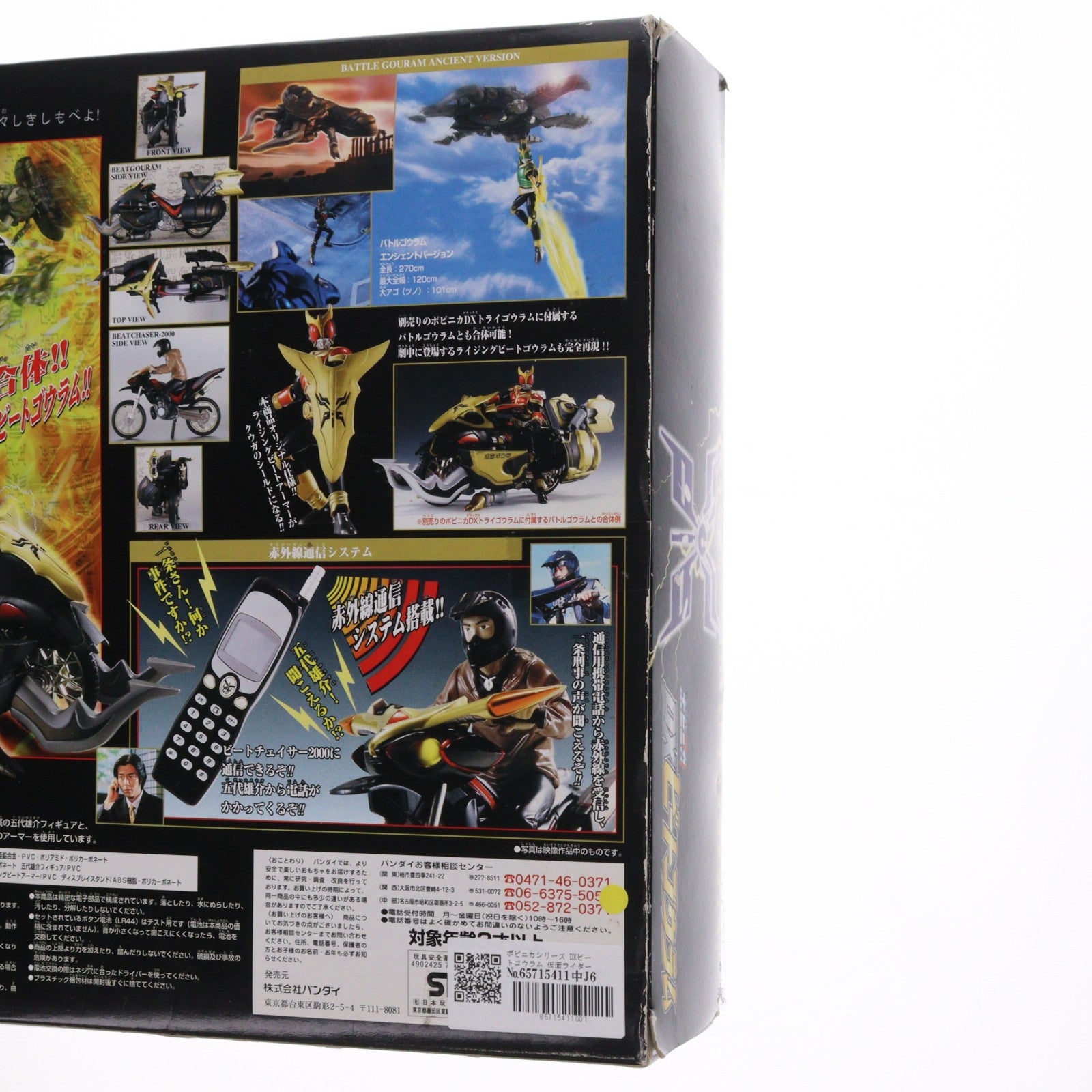 【中古即納】[TOY] ポピニカシリーズ DXビートゴウラム 仮面ライダークウガ 完成トイ バンダイ(20000930)