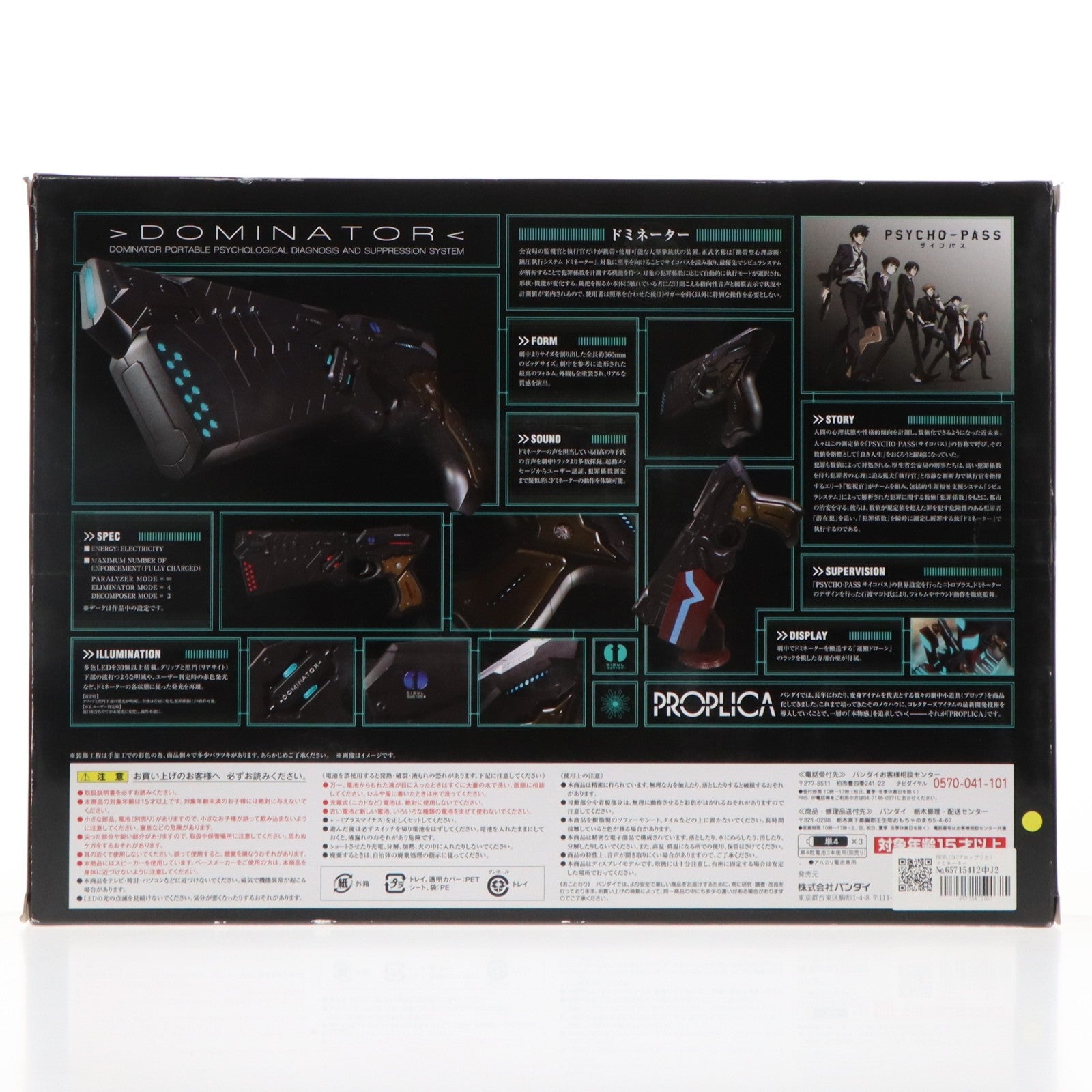 【中古即納】[TOY] PROPLICA(プロップリカ) ドミネーター (PSYCHO-PASS サイコパス) 完成品トイ バンダイ(20150117)
