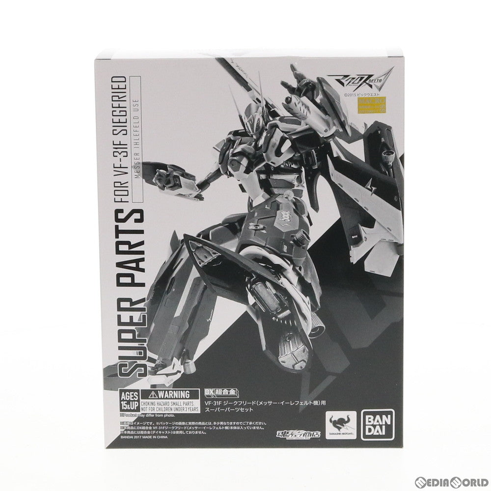 【中古即納】[TOY] 魂ウェブ商店限定 DX超合金 VF-31Fジークフリード(メッサー・イーレフェルト機)用スーパーパーツセット マクロスΔ(デルタ) 完成トイ バンダイ(20171017)