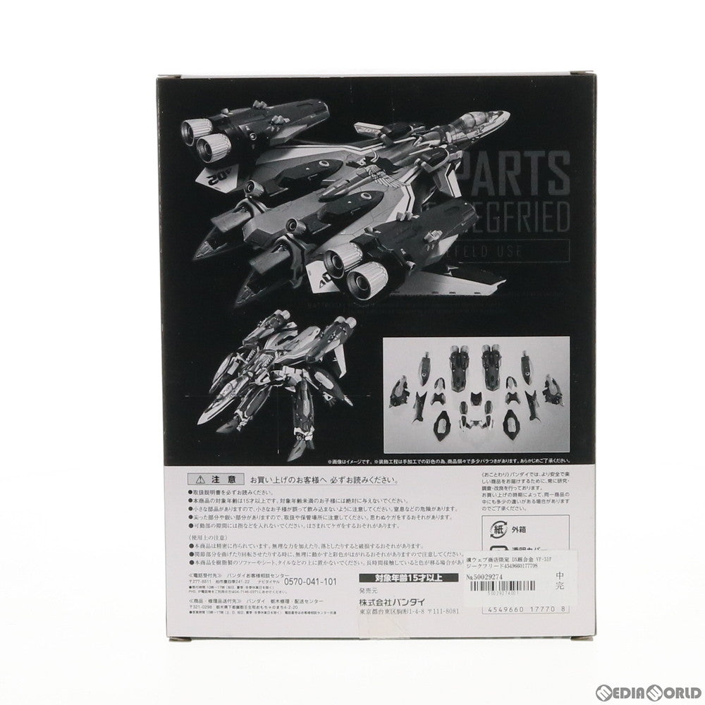 【中古即納】[TOY] 魂ウェブ商店限定 DX超合金 VF-31Fジークフリード(メッサー・イーレフェルト機)用スーパーパーツセット マクロスΔ(デルタ) 完成トイ バンダイ(20171017)